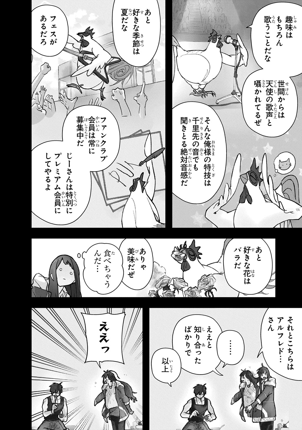 Hametsu no Oukoku Chapter 65.1 8ページ