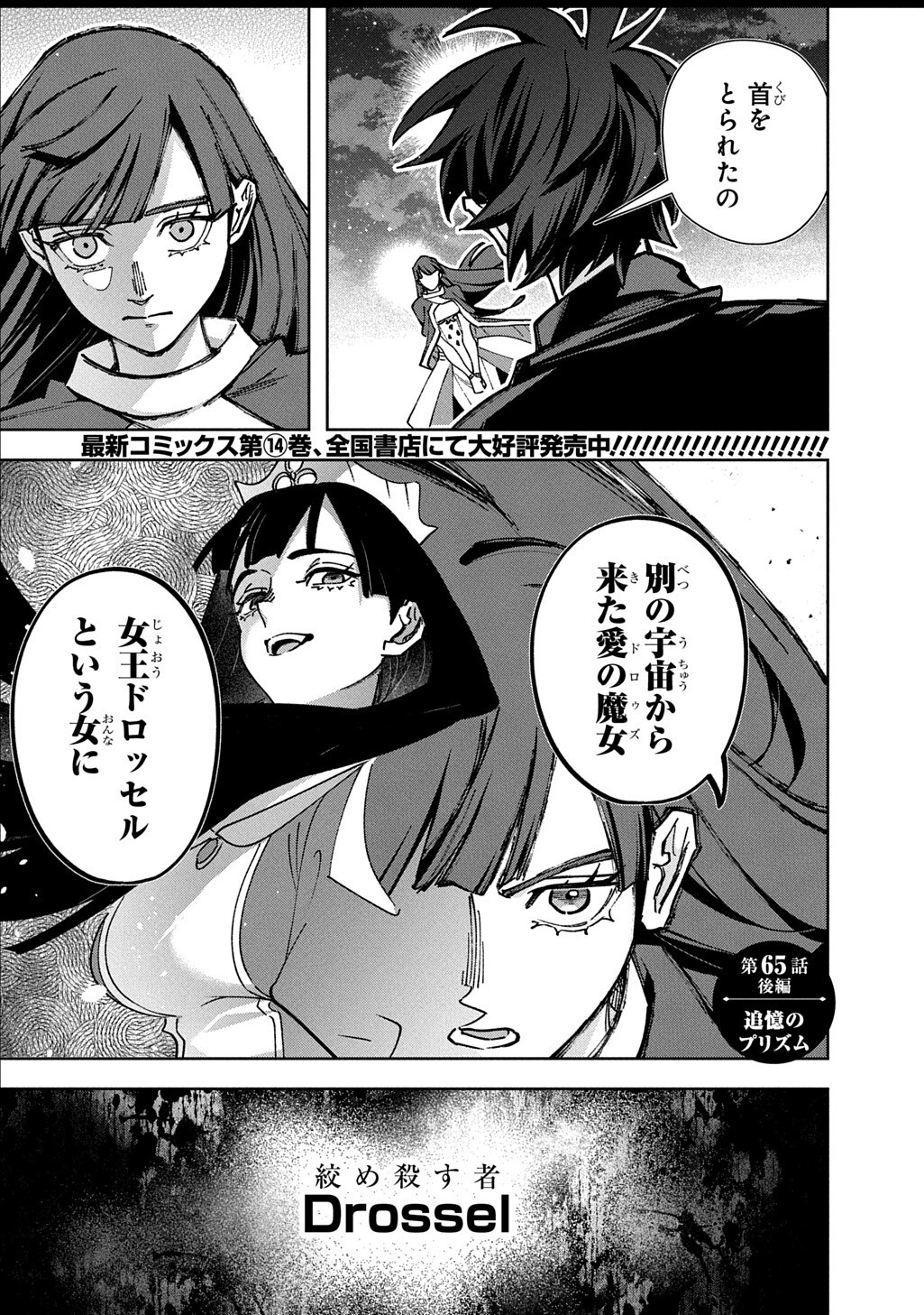 Hametsu no Oukoku Chapter 65.2 1ページ