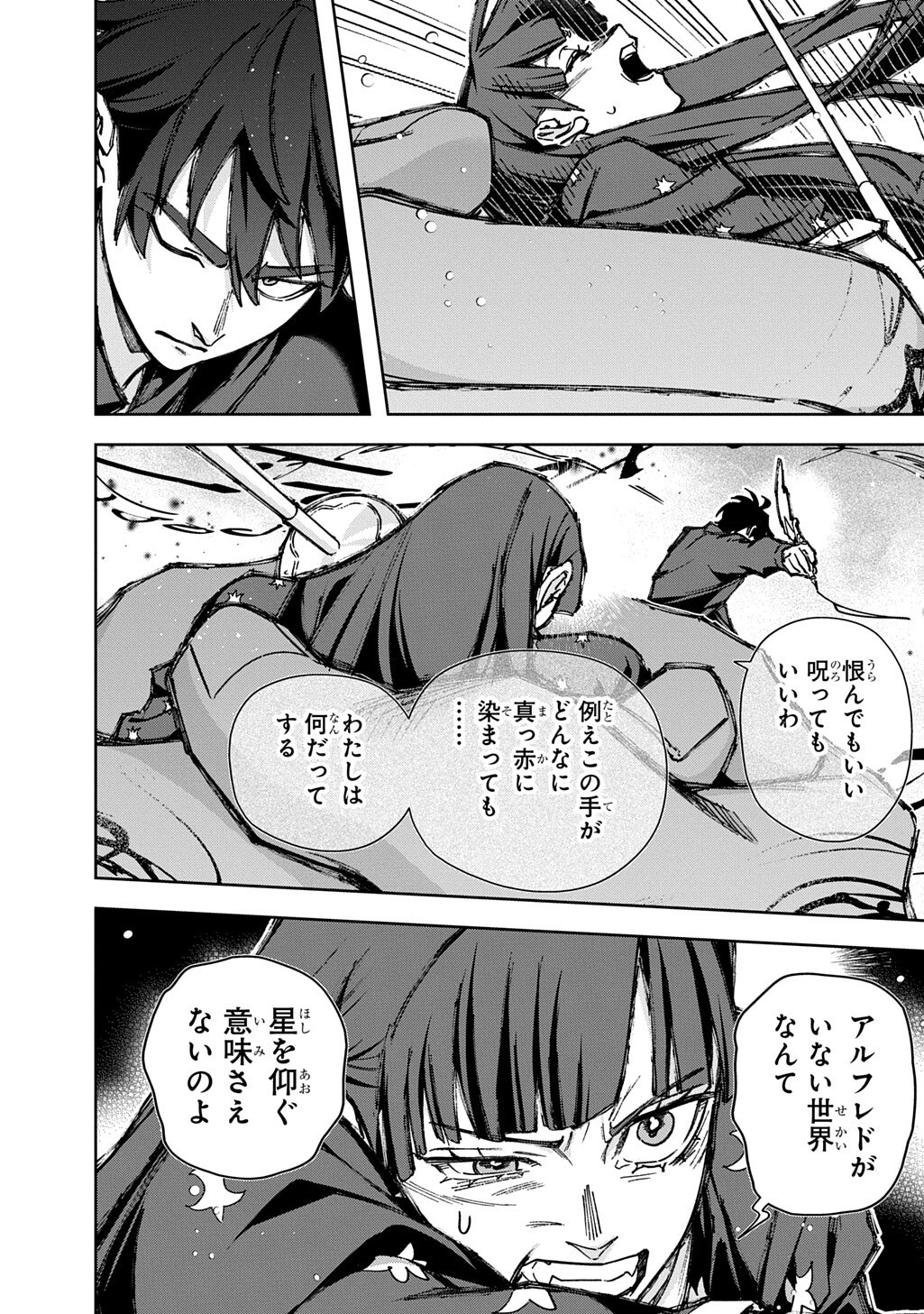 Hametsu no Oukoku Chapter 65.2 12ページ