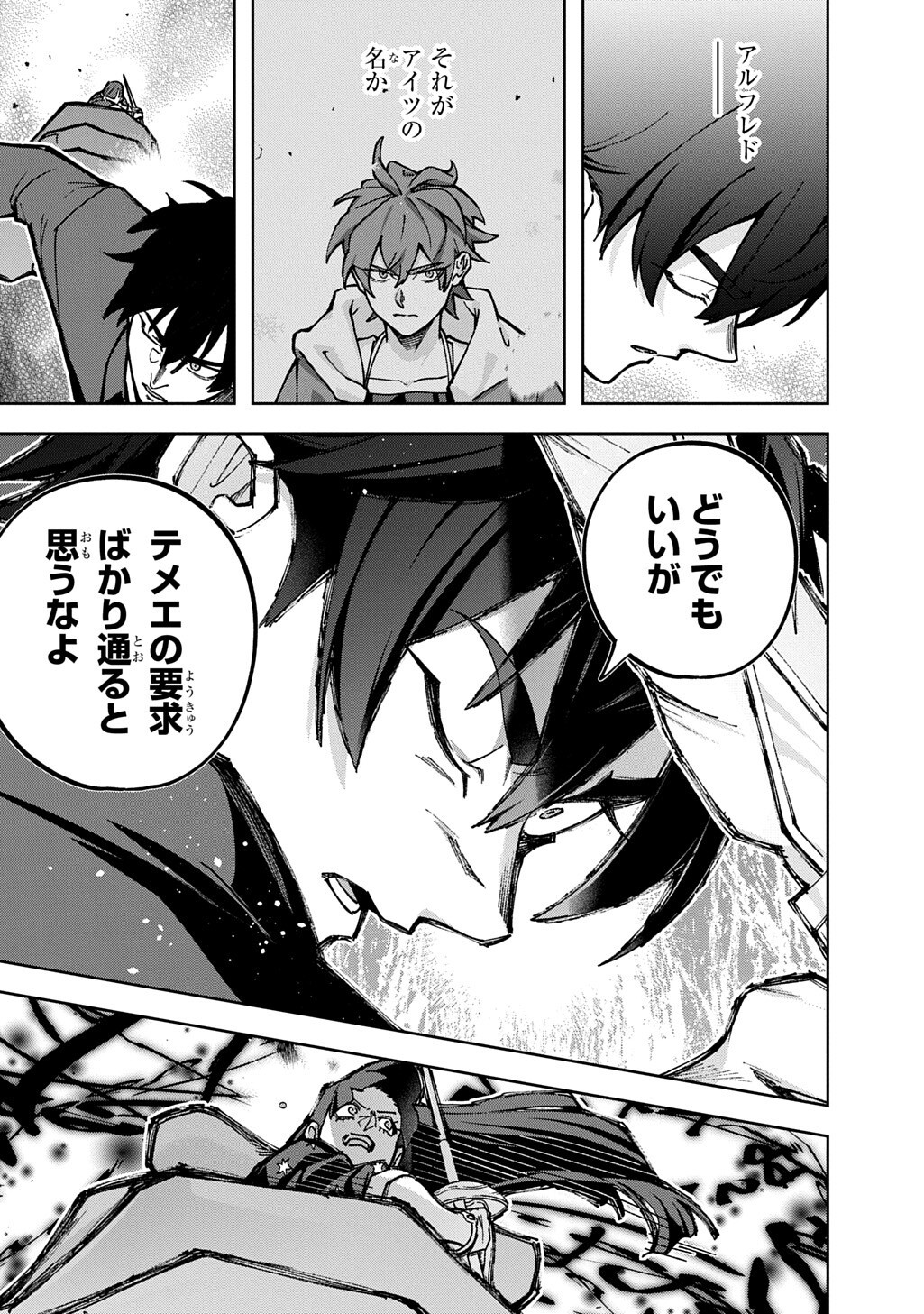 Hametsu no Oukoku Chapter 65.2 13ページ