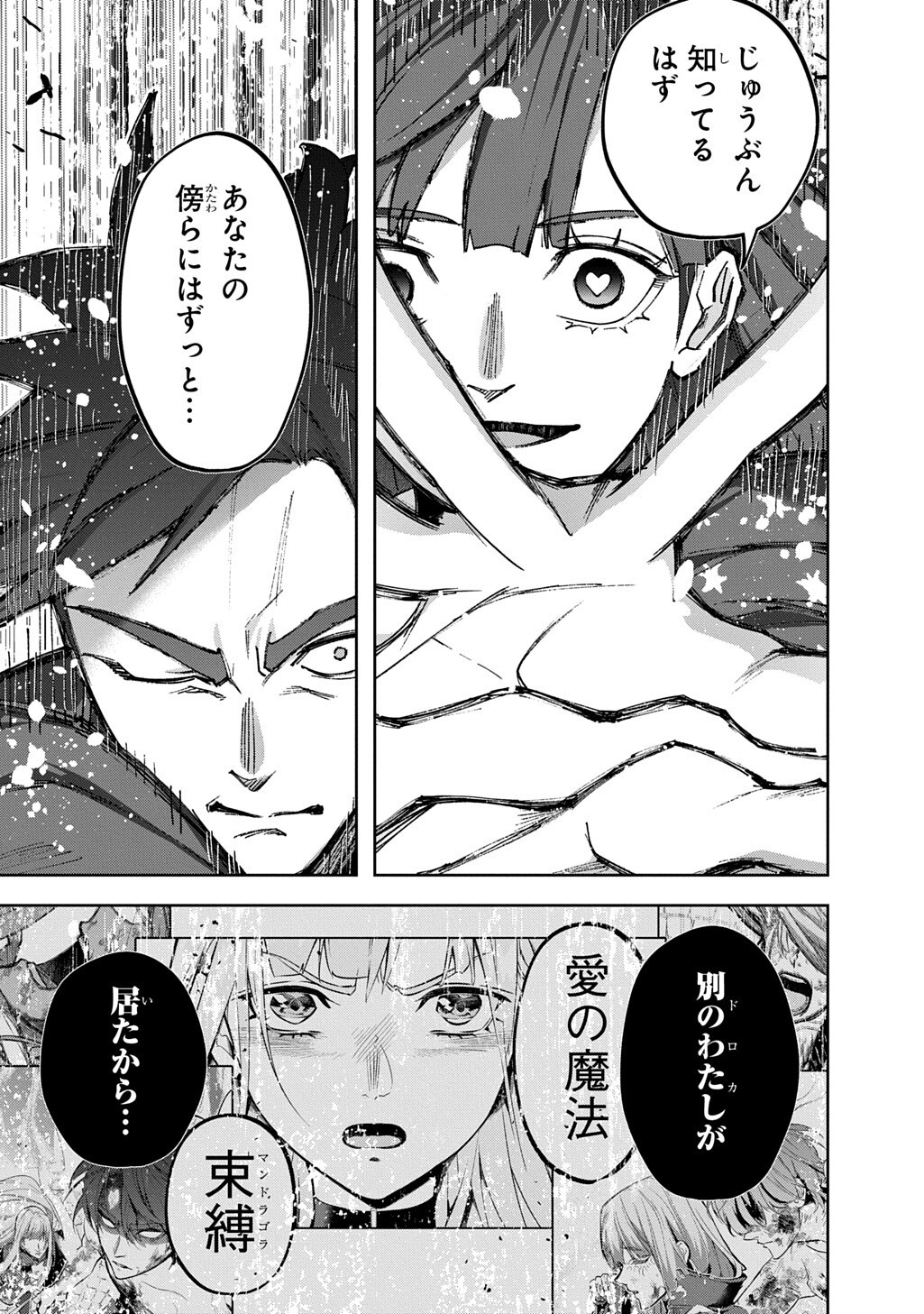 Hametsu no Oukoku Chapter 65.2 15ページ