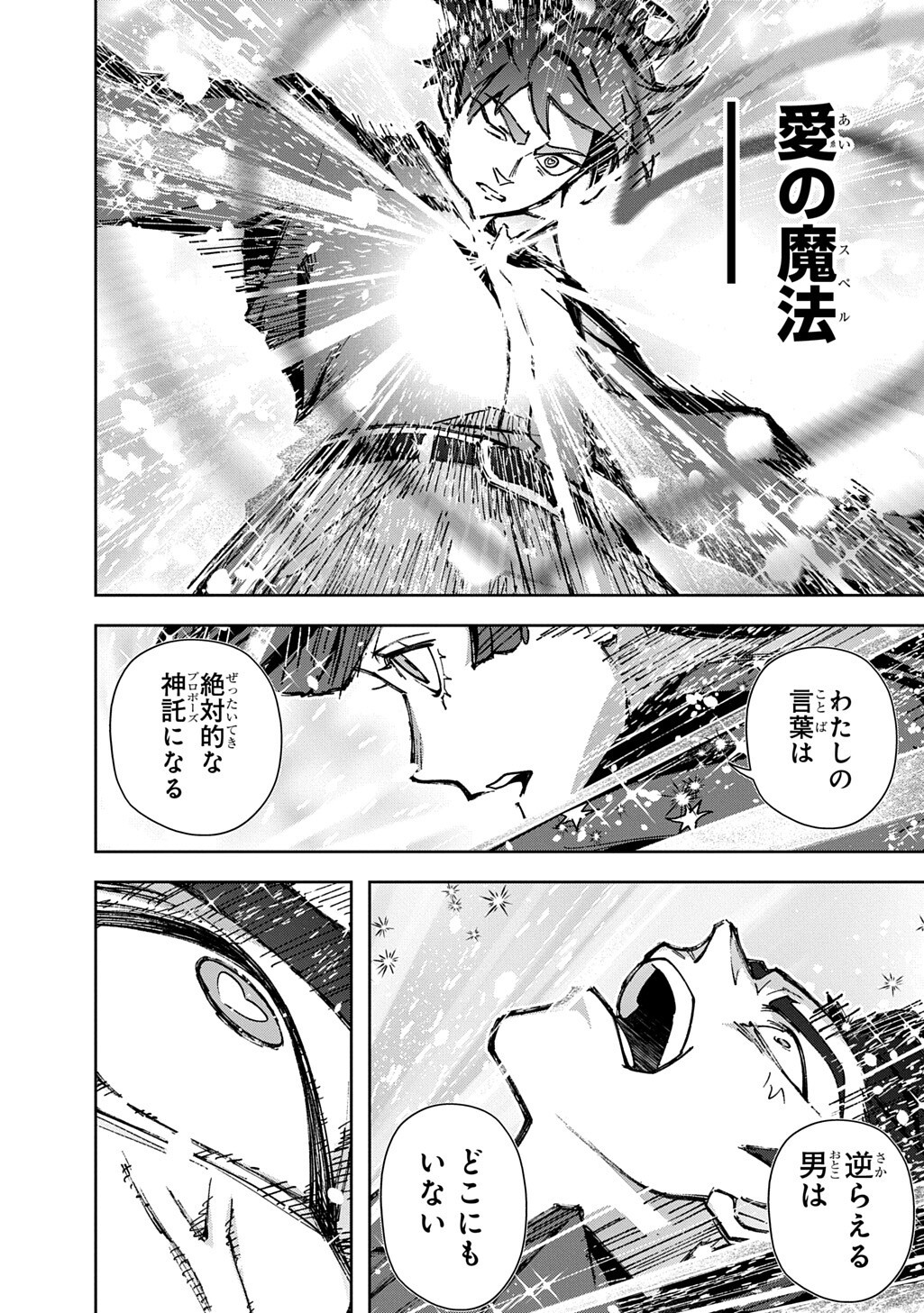 Hametsu no Oukoku Chapter 65.2 16ページ