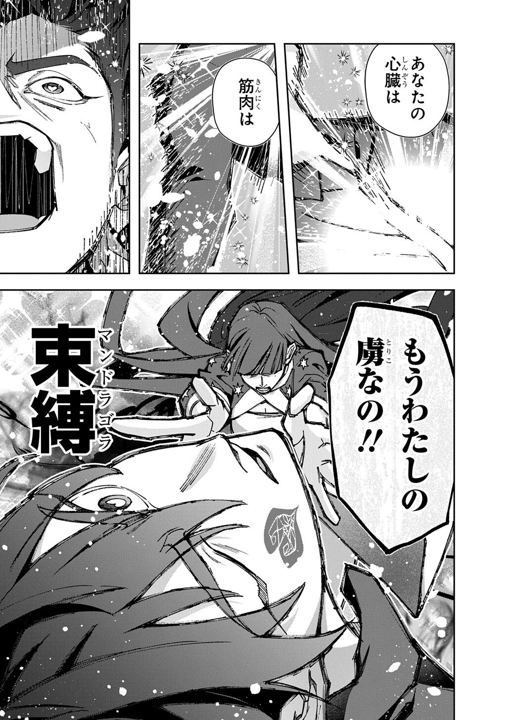 Hametsu no Oukoku Chapter 65.2 17ページ