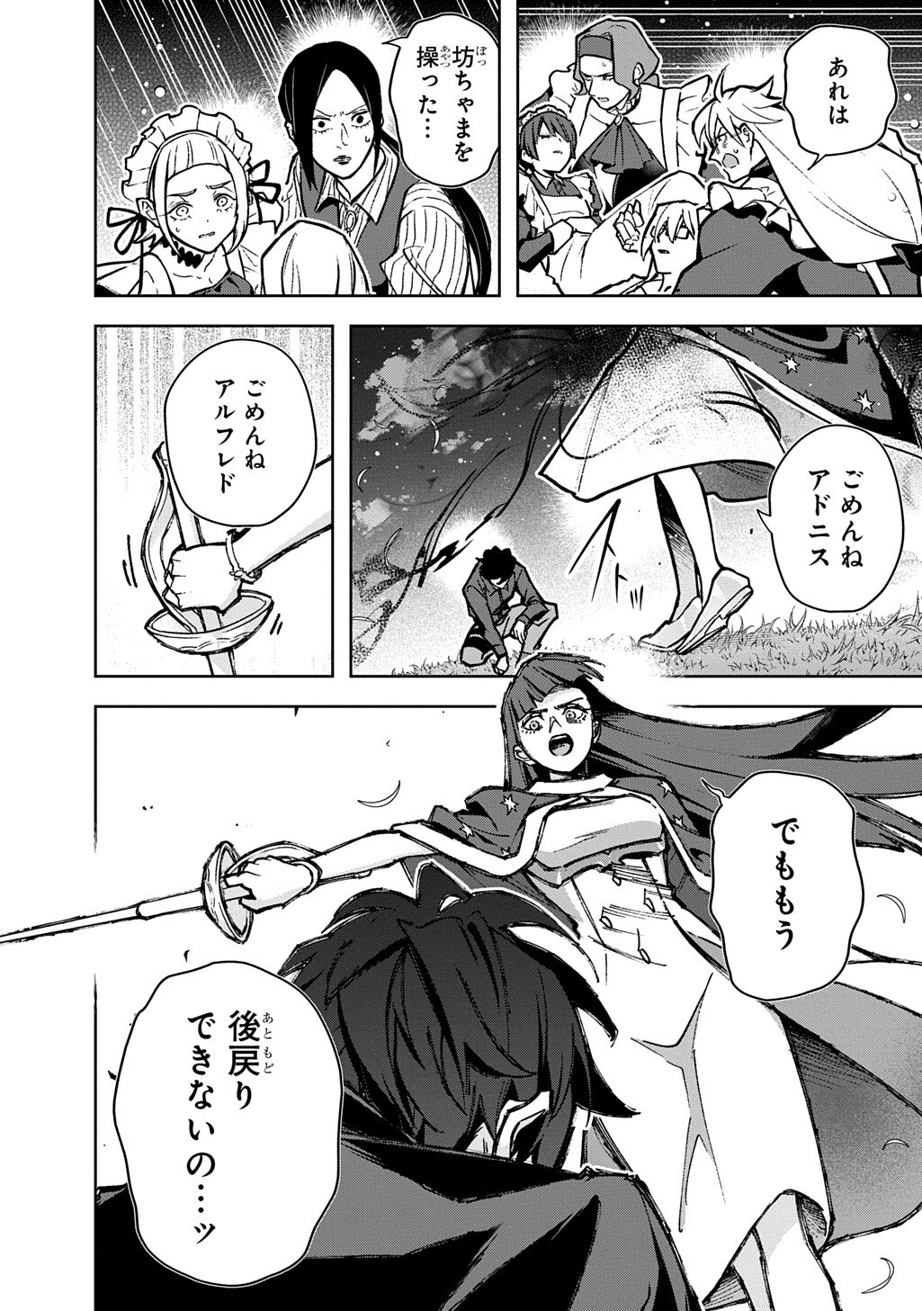 Hametsu no Oukoku Chapter 65.2 18ページ