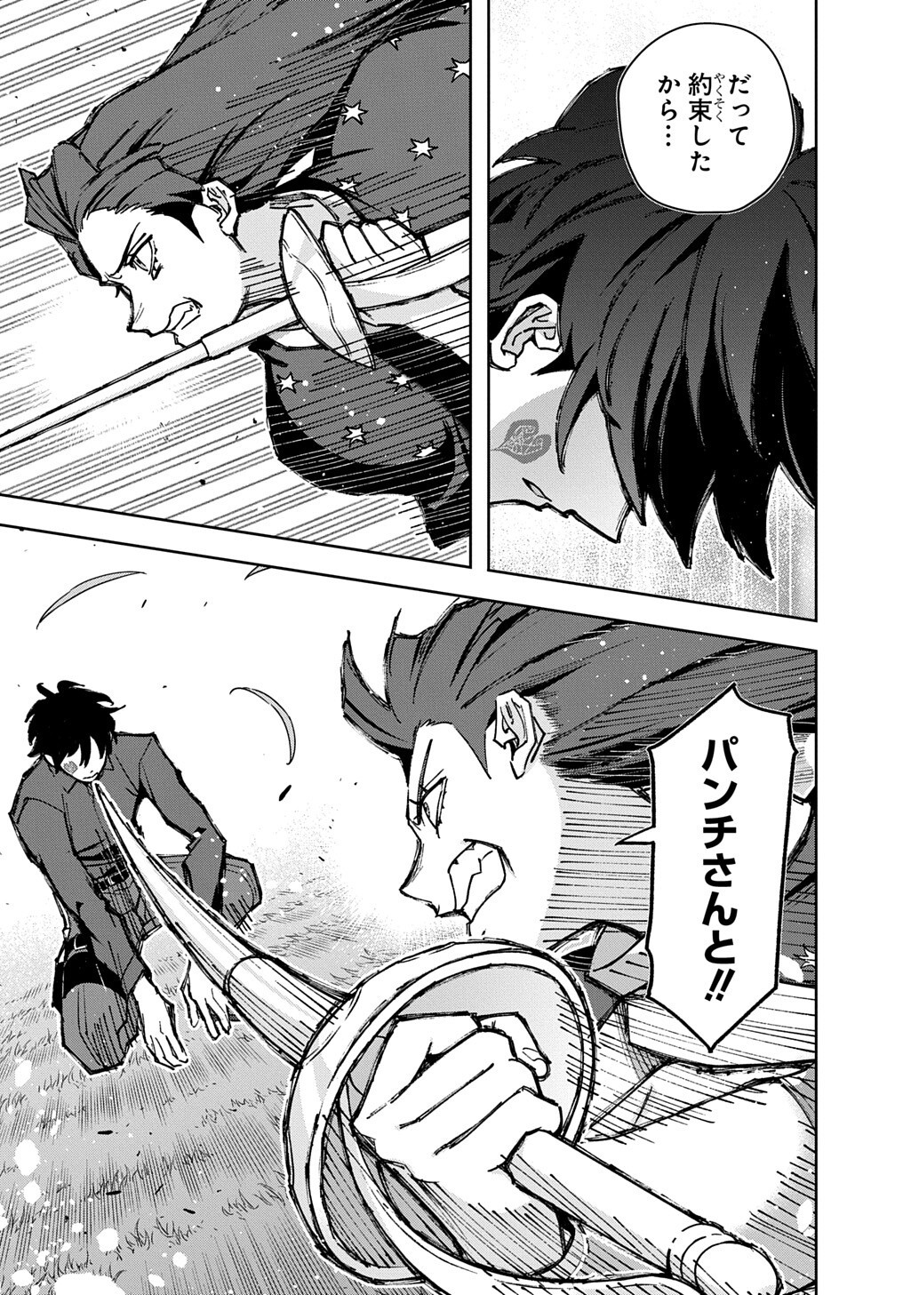 Hametsu no Oukoku Chapter 65.2 19ページ