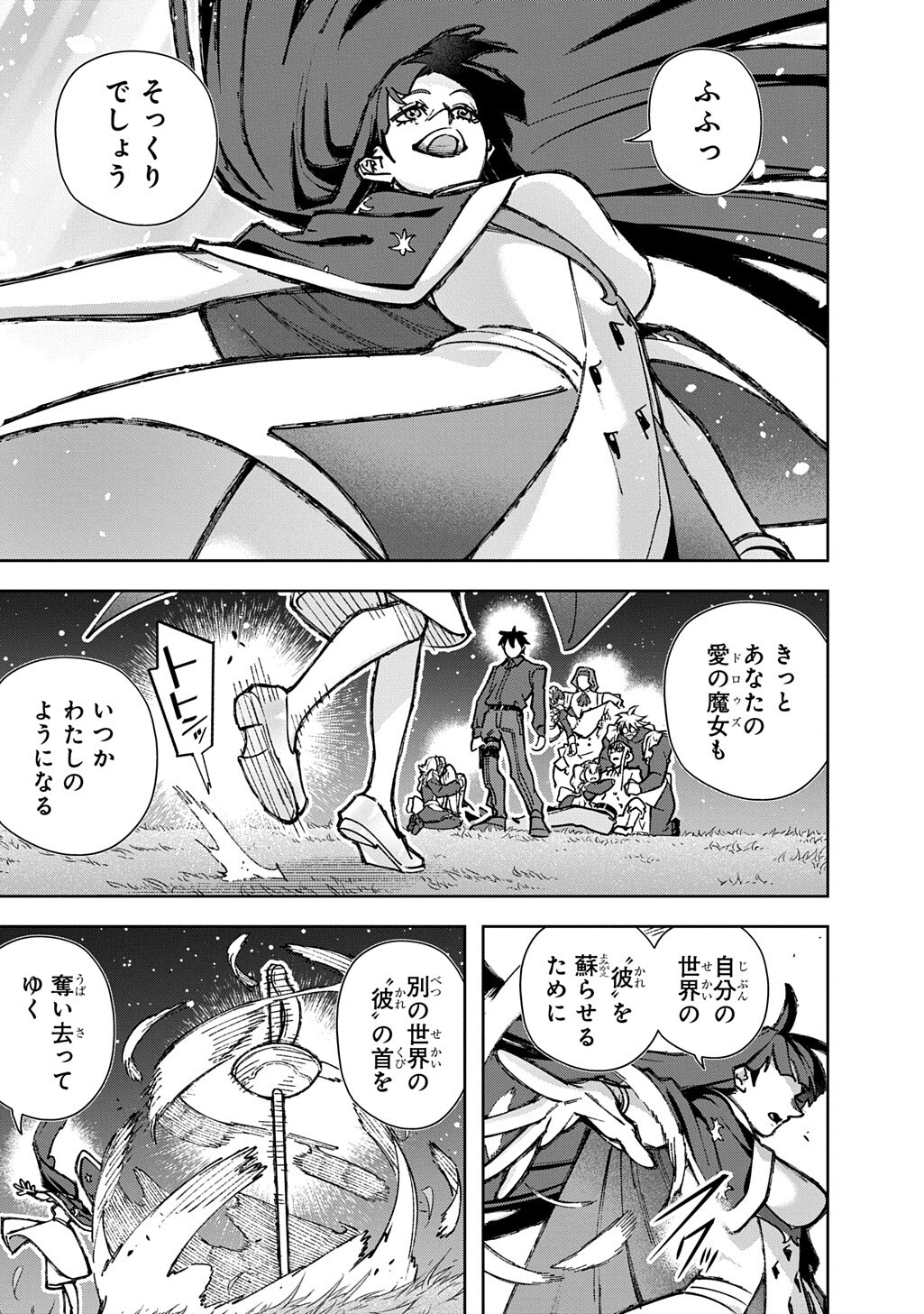 Hametsu no Oukoku Chapter 65.2 3ページ