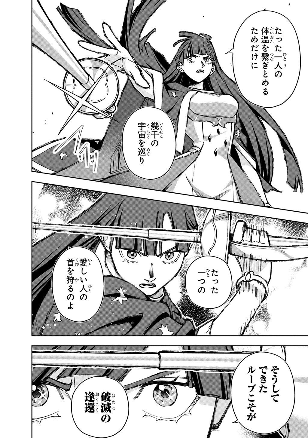 Hametsu no Oukoku Chapter 65.2 4ページ