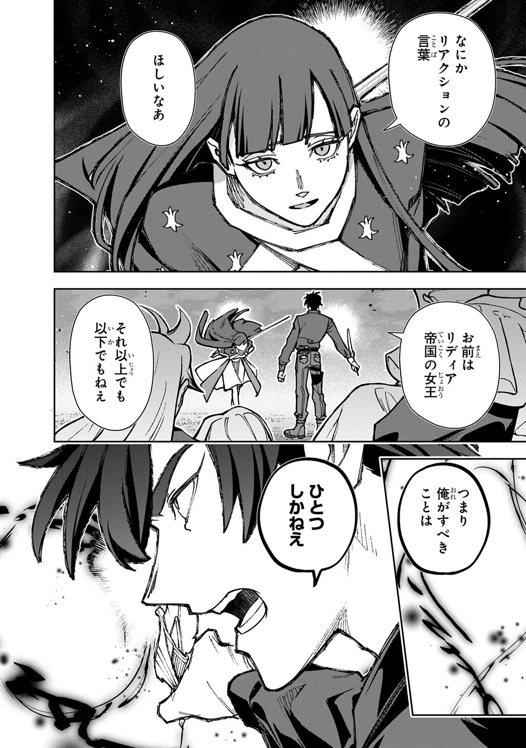 Hametsu no Oukoku Chapter 65.2 6ページ