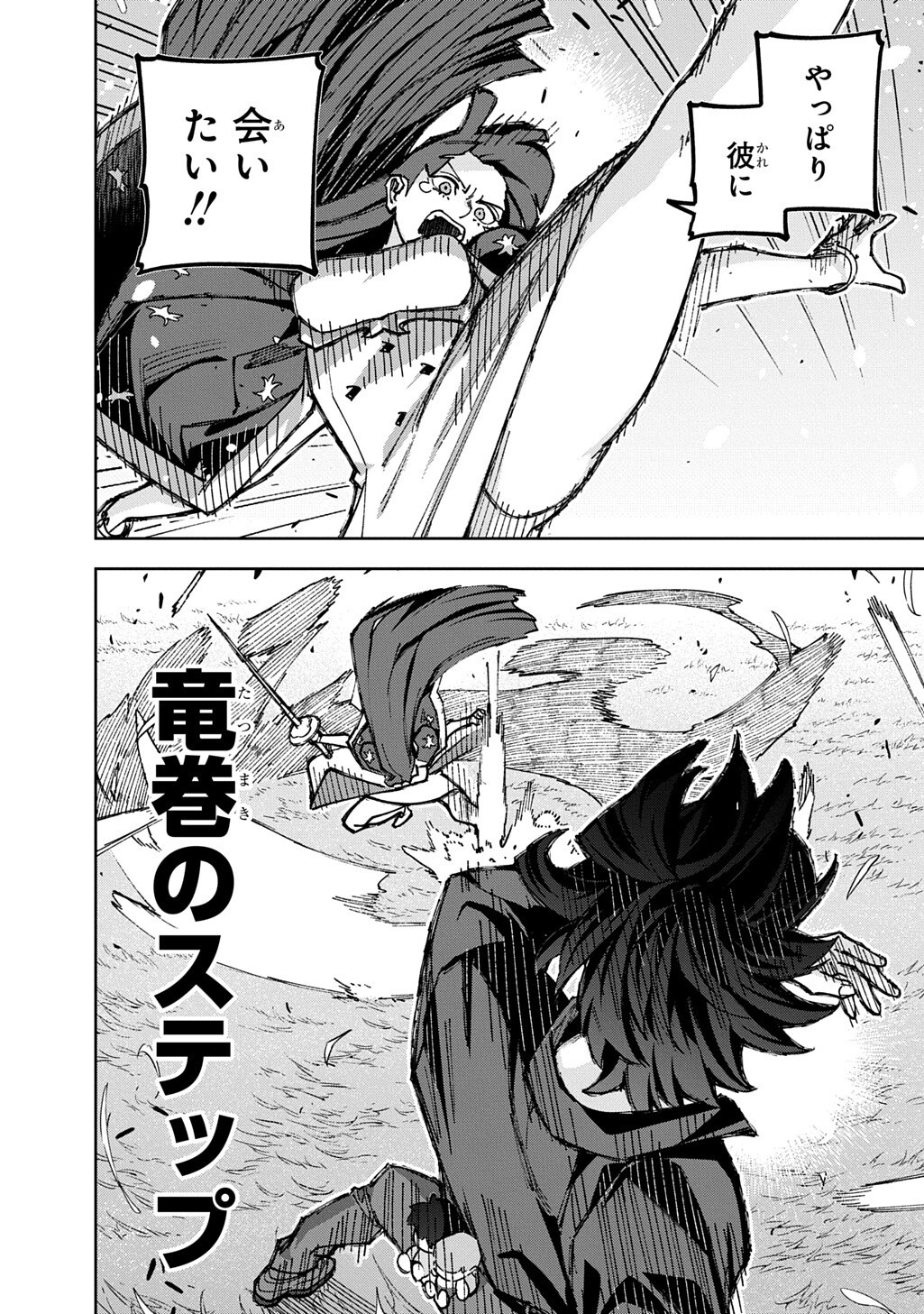 Hametsu no Oukoku Chapter 65.2 8ページ
