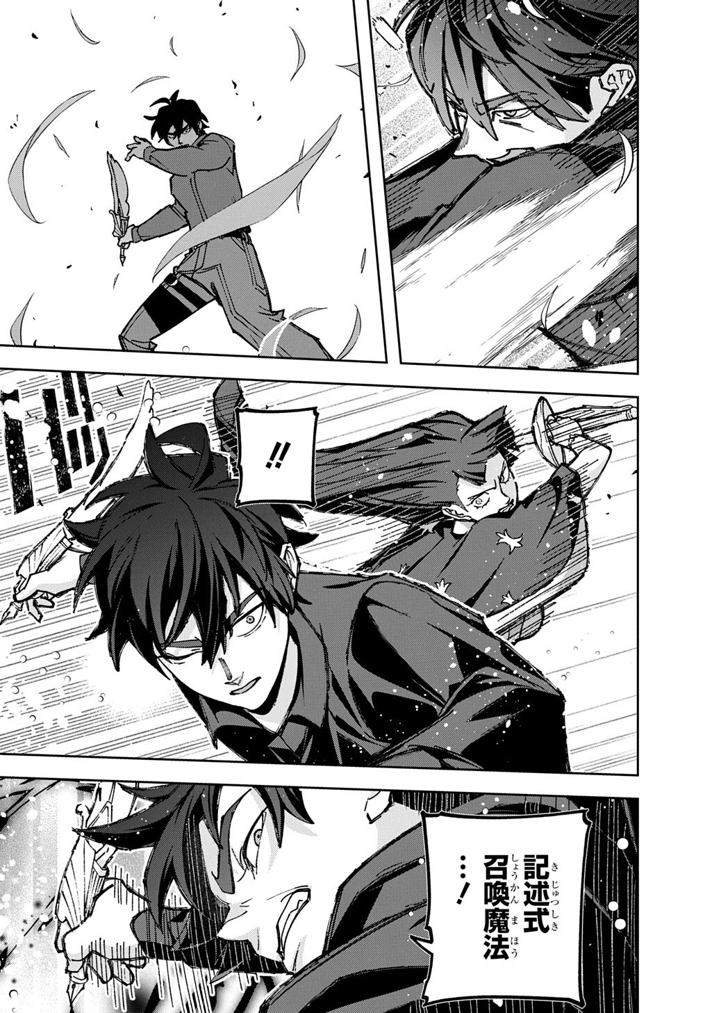 Hametsu no Oukoku Chapter 65.2 9ページ