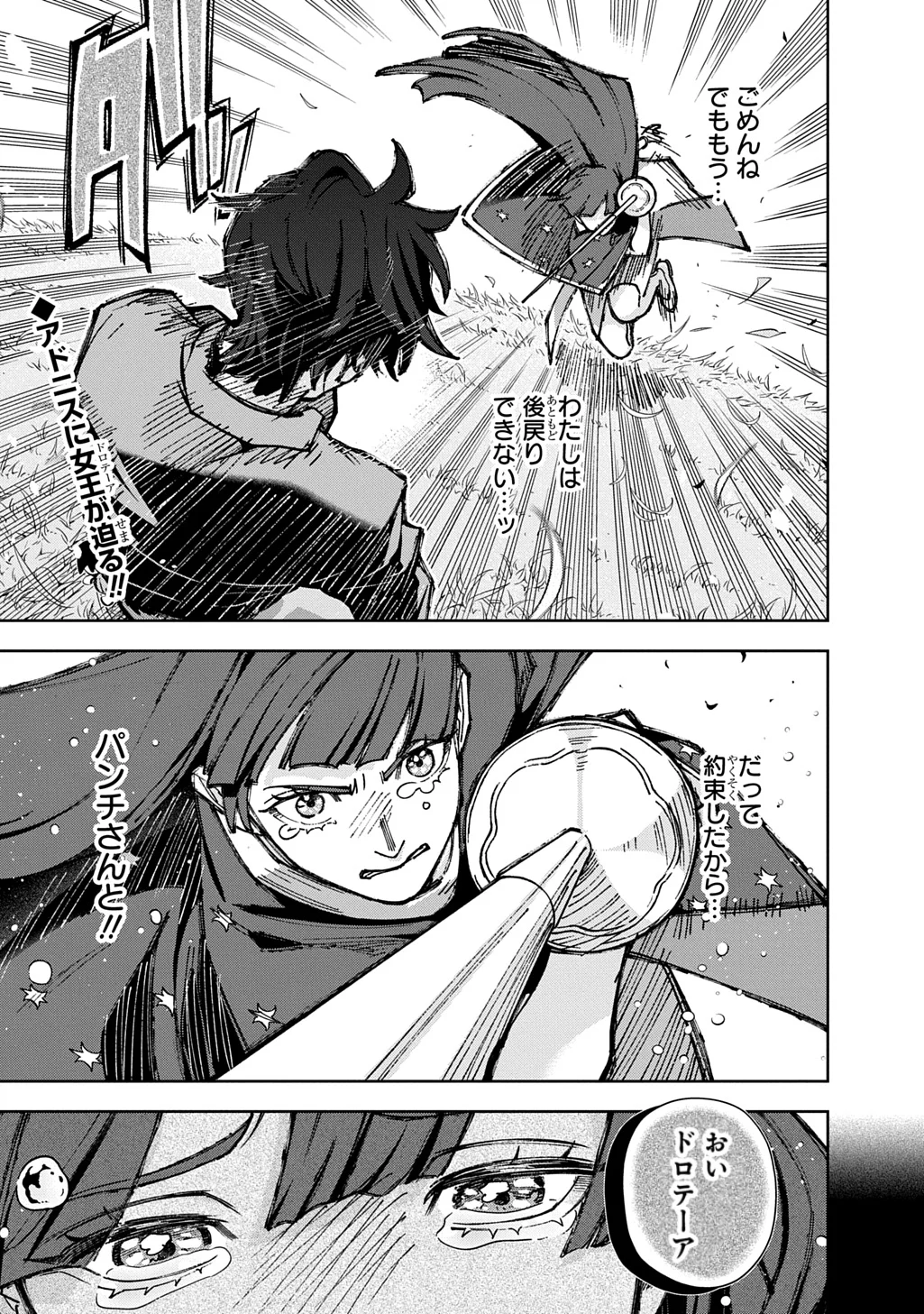 Hametsu no Oukoku Chapter 66 1ページ