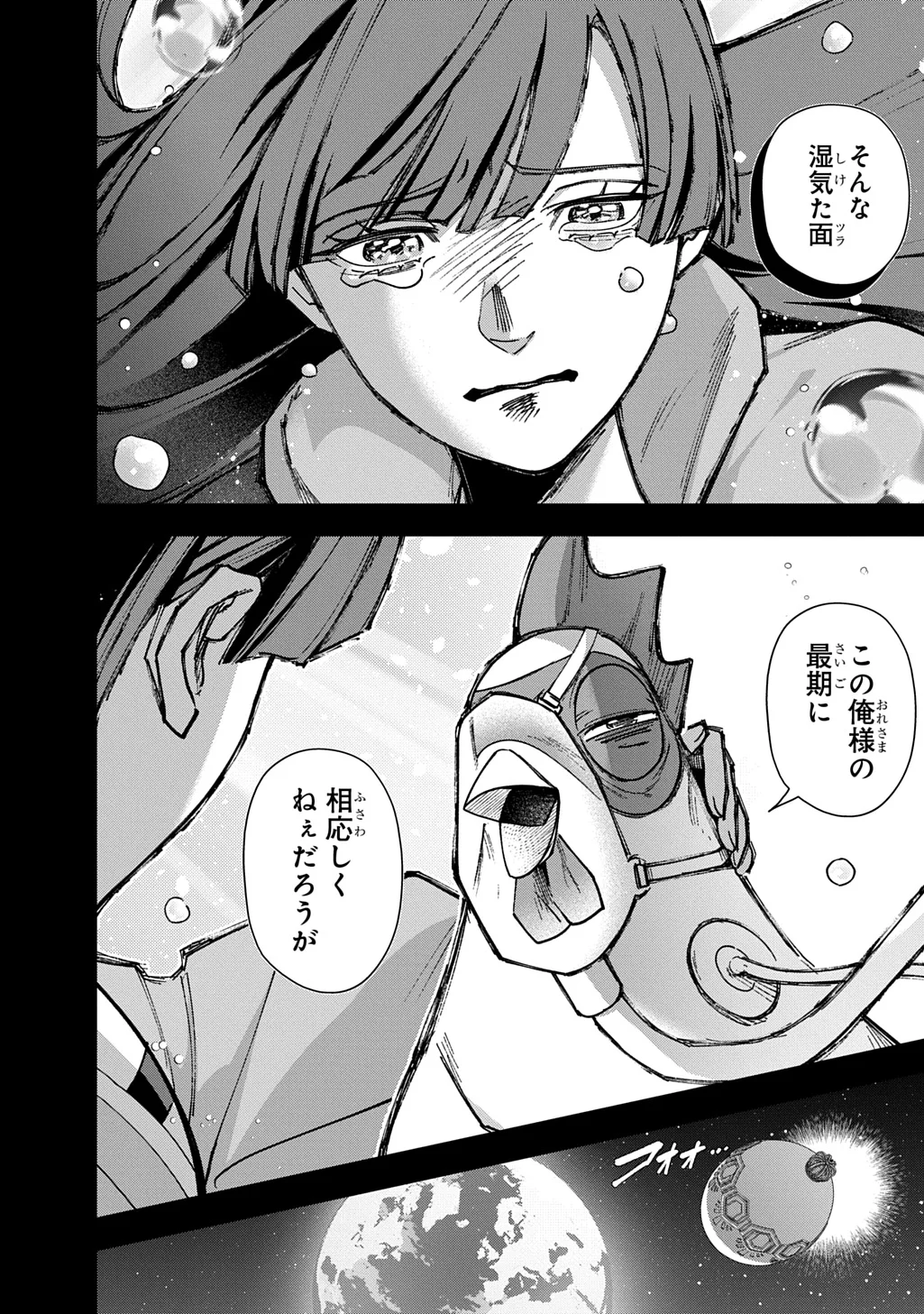 Hametsu no Oukoku Chapter 66 2ページ