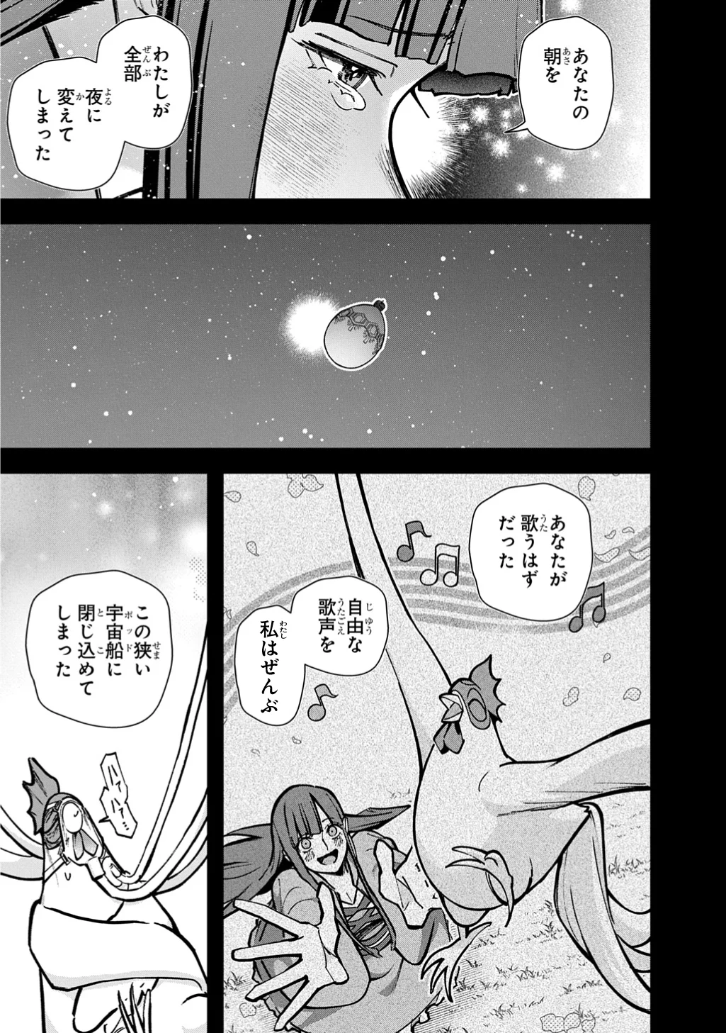 Hametsu no Oukoku Chapter 66 11ページ
