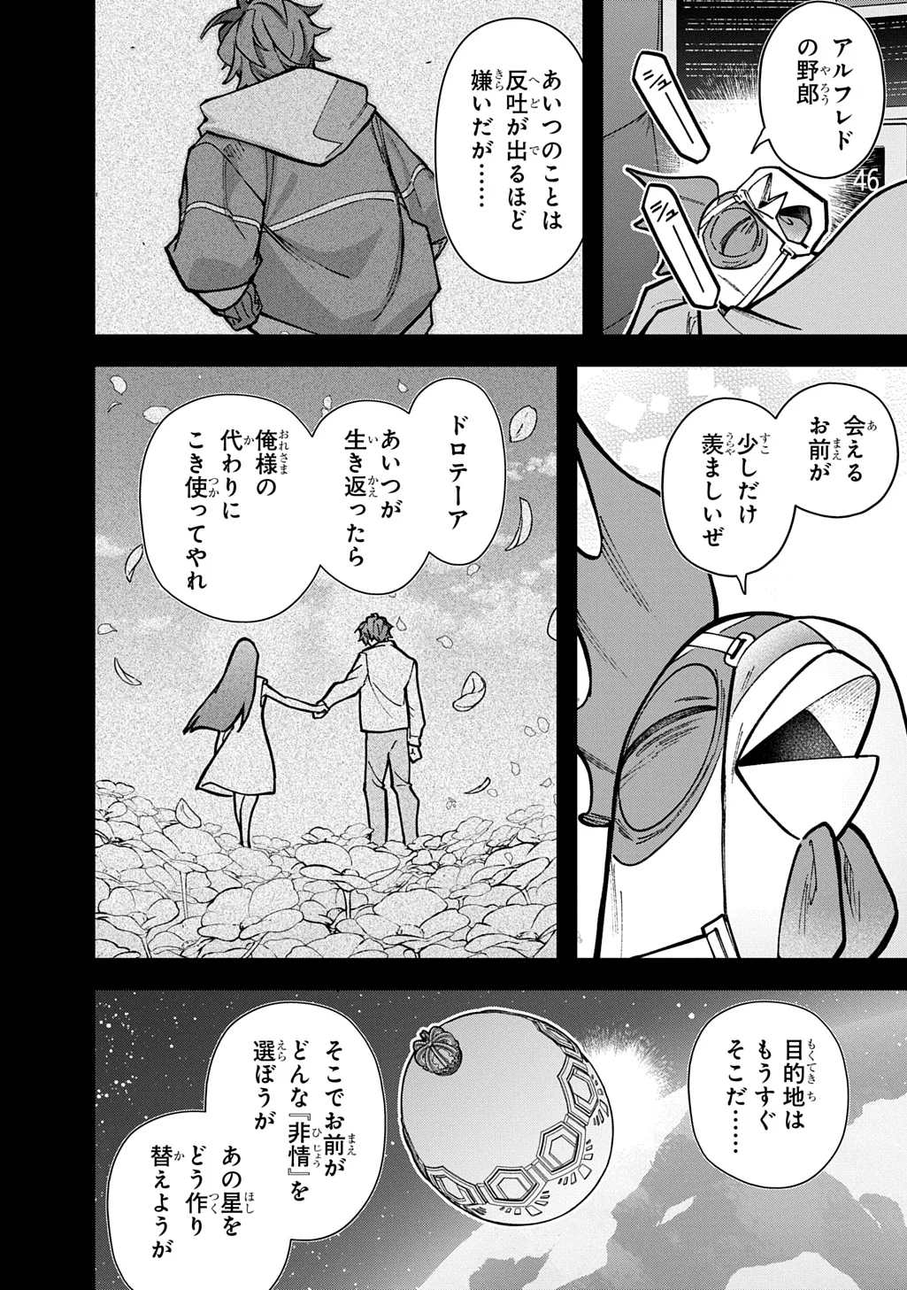 Hametsu no Oukoku Chapter 66 12ページ