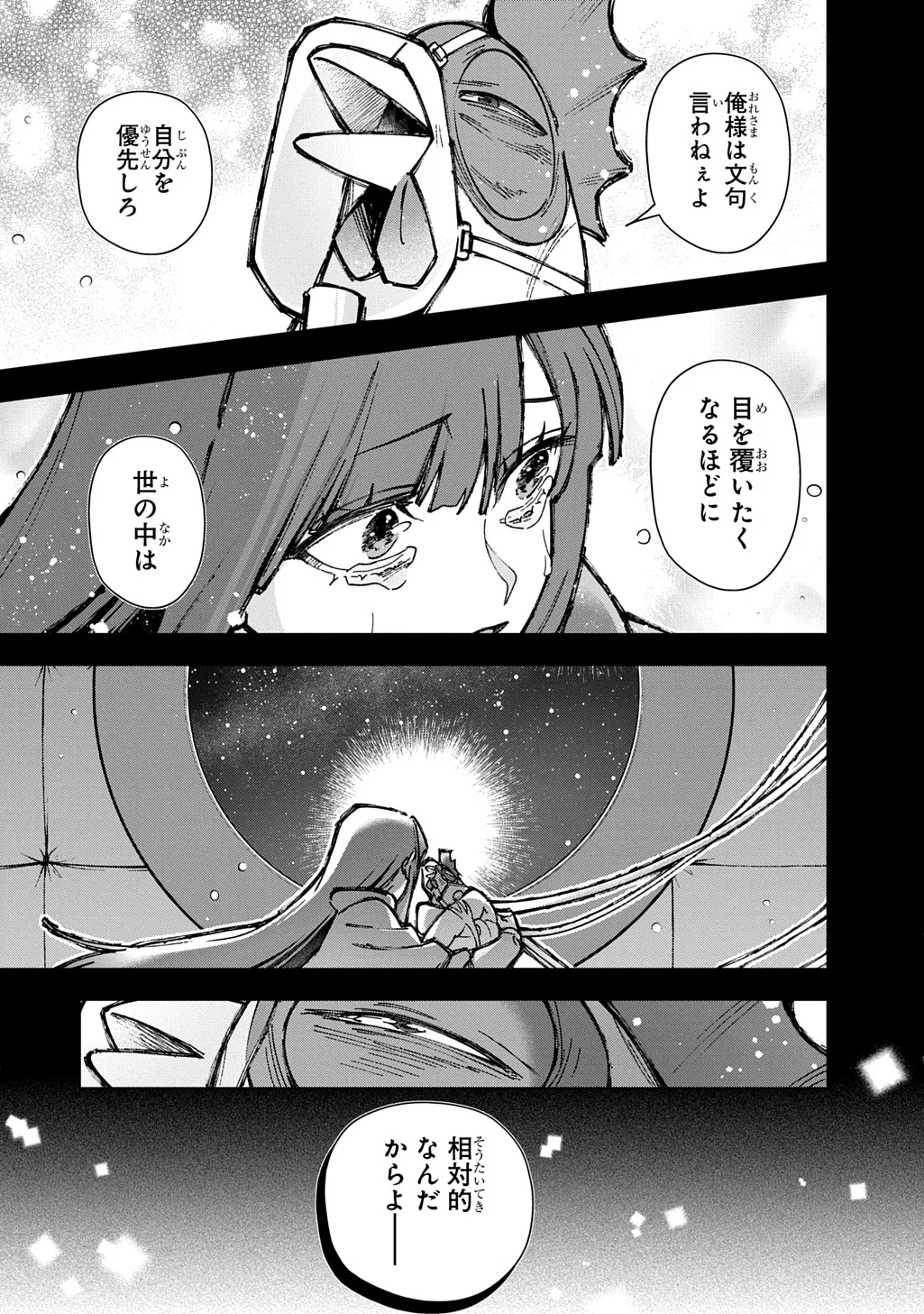 Hametsu no Oukoku Chapter 66 13ページ