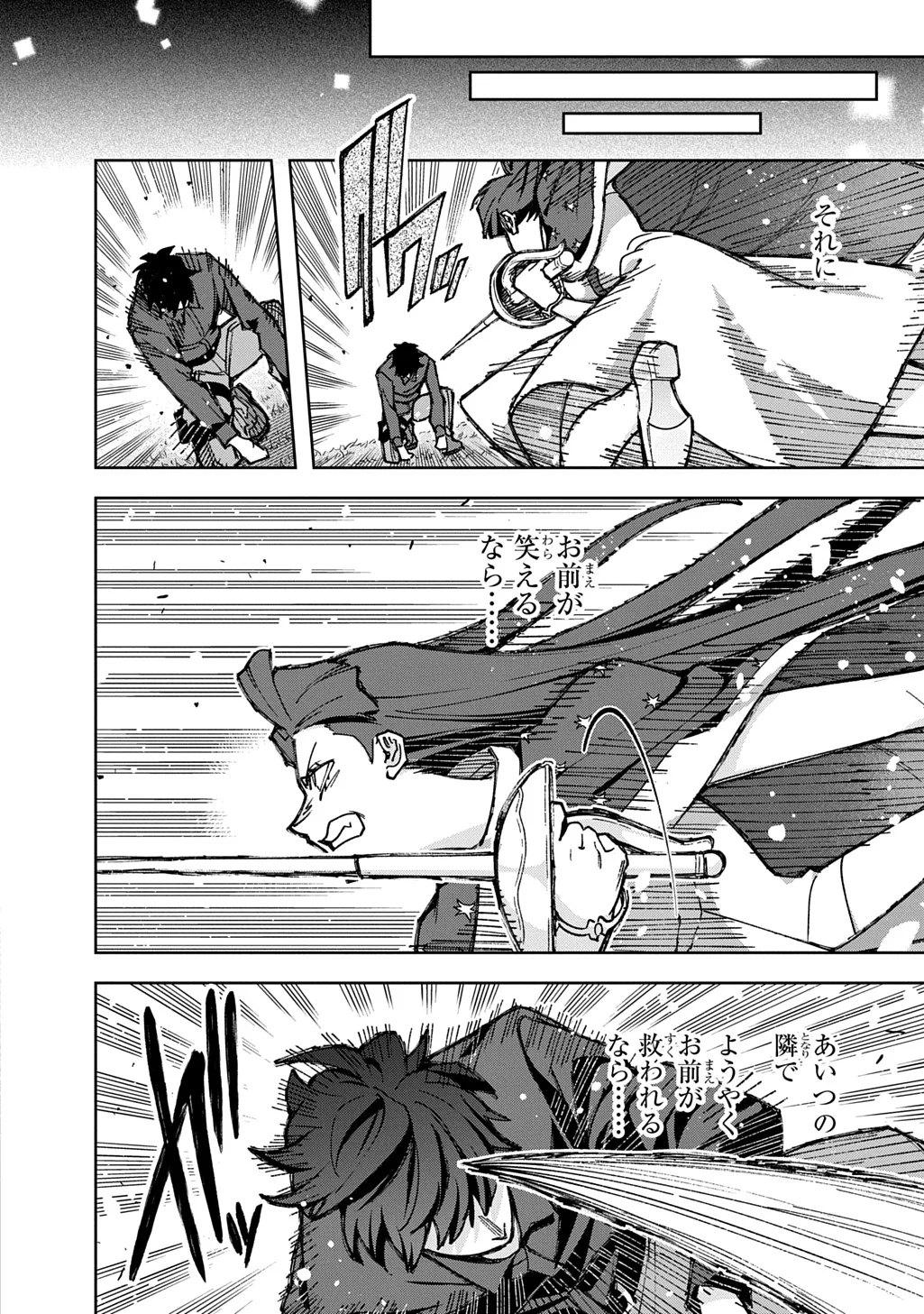 Hametsu no Oukoku Chapter 66 14ページ