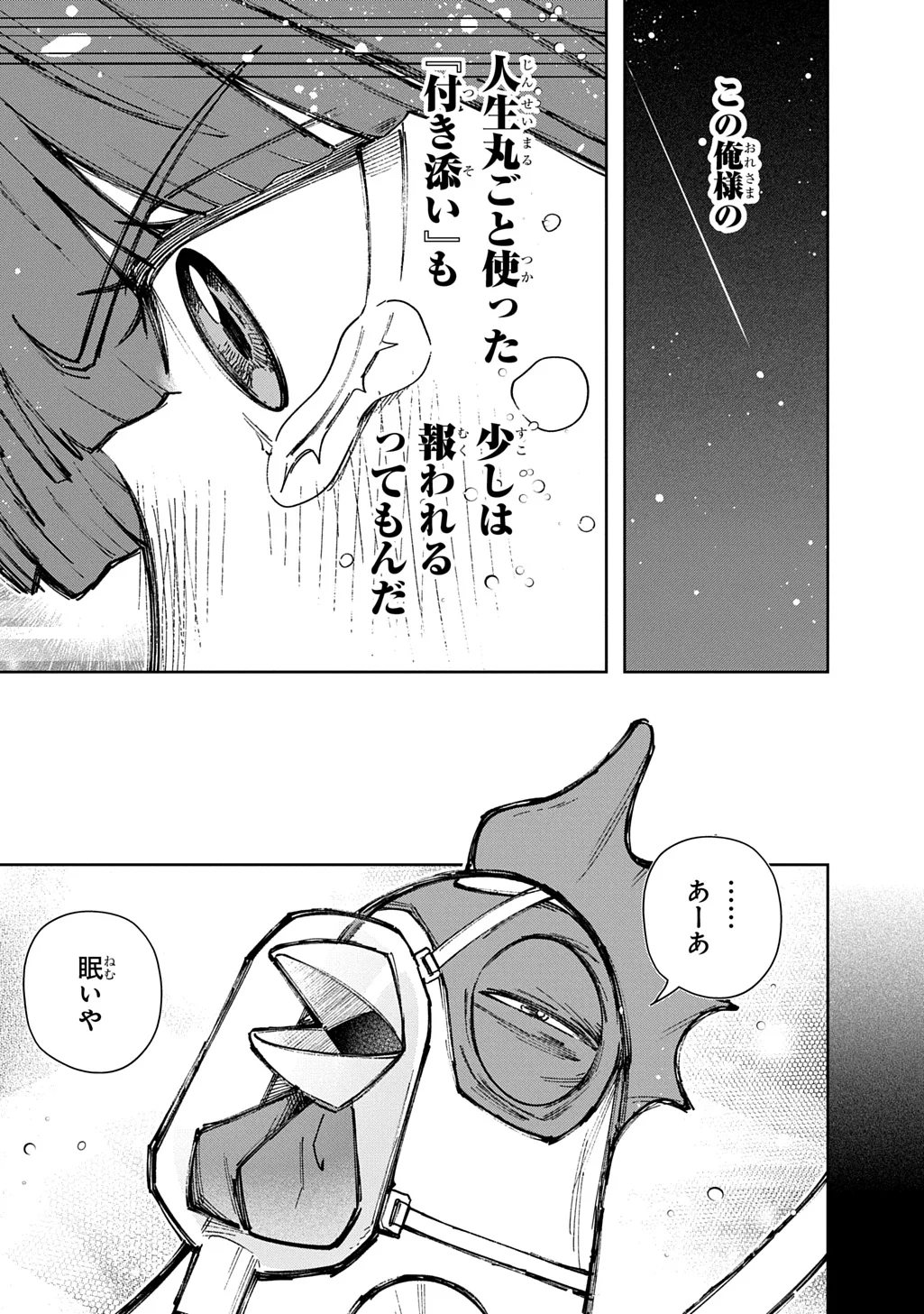 Hametsu no Oukoku Chapter 66 15ページ