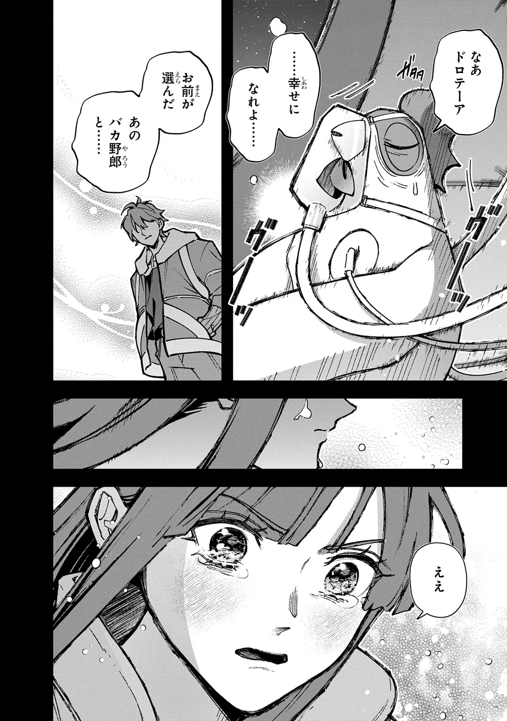 Hametsu no Oukoku Chapter 66 16ページ