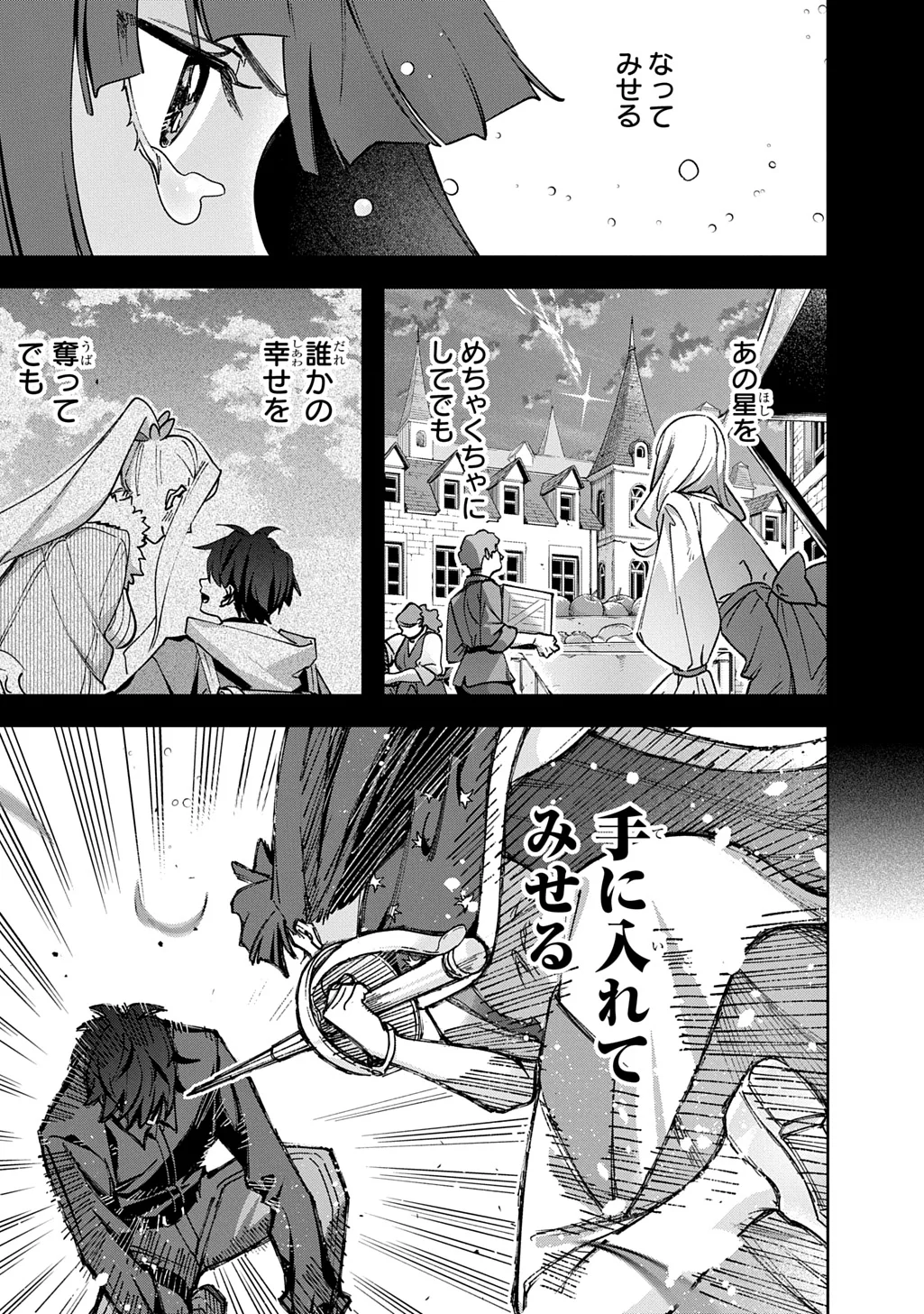Hametsu no Oukoku Chapter 66 17ページ