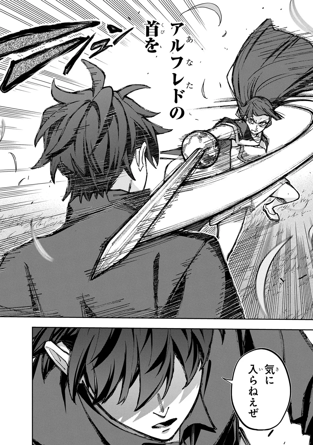 Hametsu no Oukoku Chapter 66 18ページ