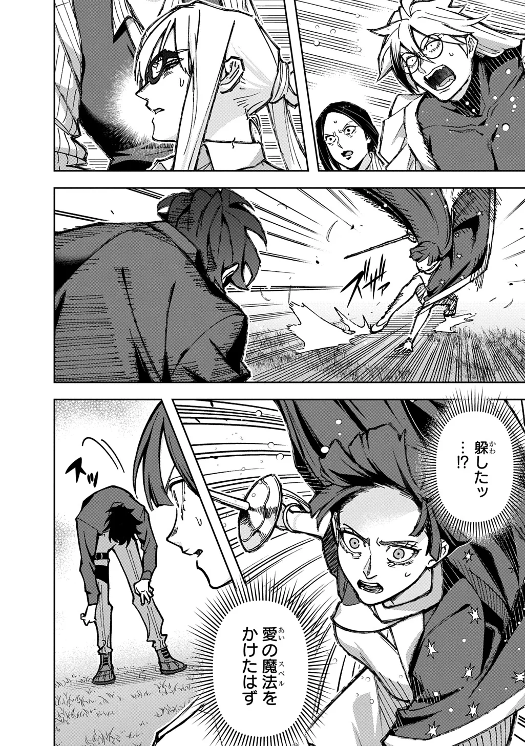 Hametsu no Oukoku Chapter 66 20ページ