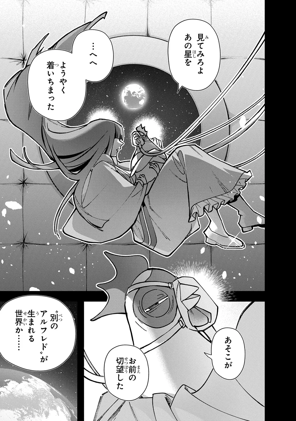 Hametsu no Oukoku Chapter 66 3ページ