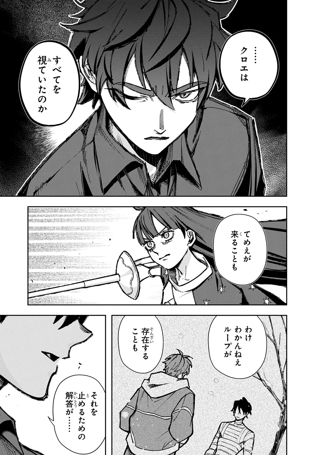 Hametsu no Oukoku Chapter 66 21ページ