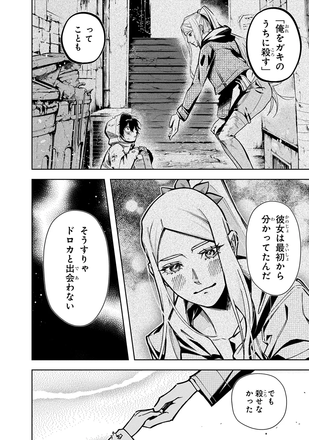 Hametsu no Oukoku Chapter 66 22ページ