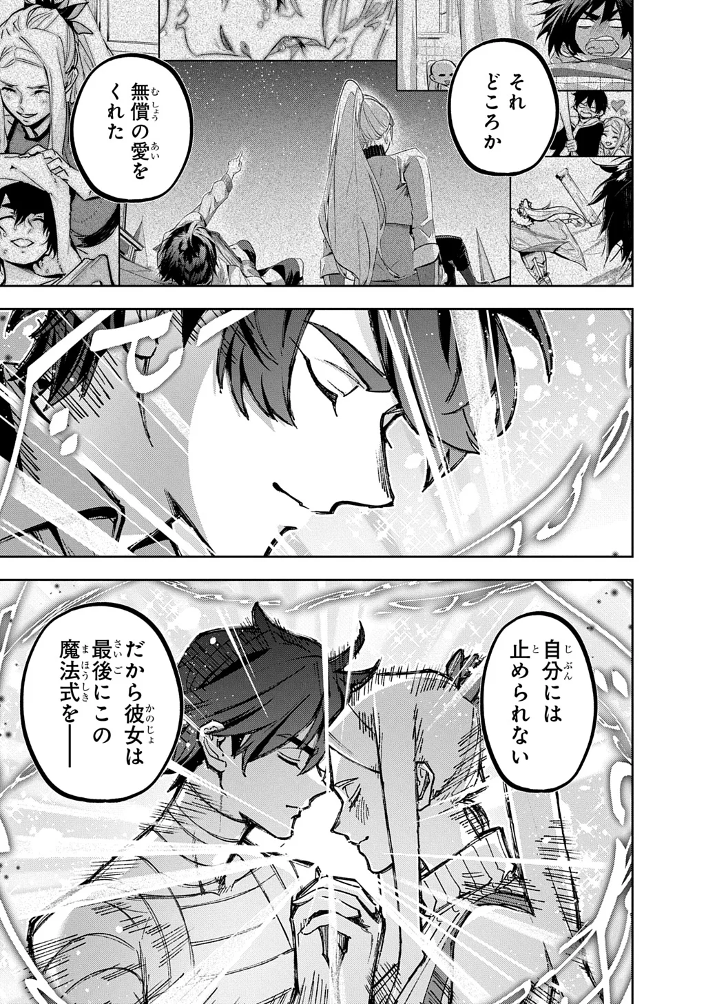 Hametsu no Oukoku Chapter 66 23ページ