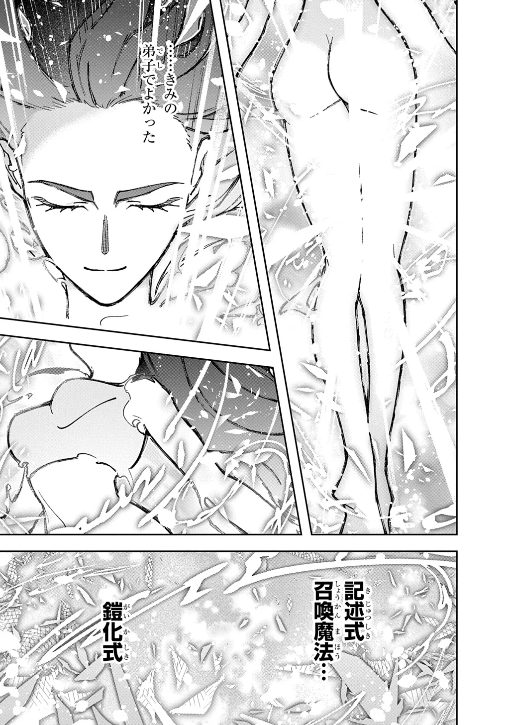 Hametsu no Oukoku Chapter 66 25ページ