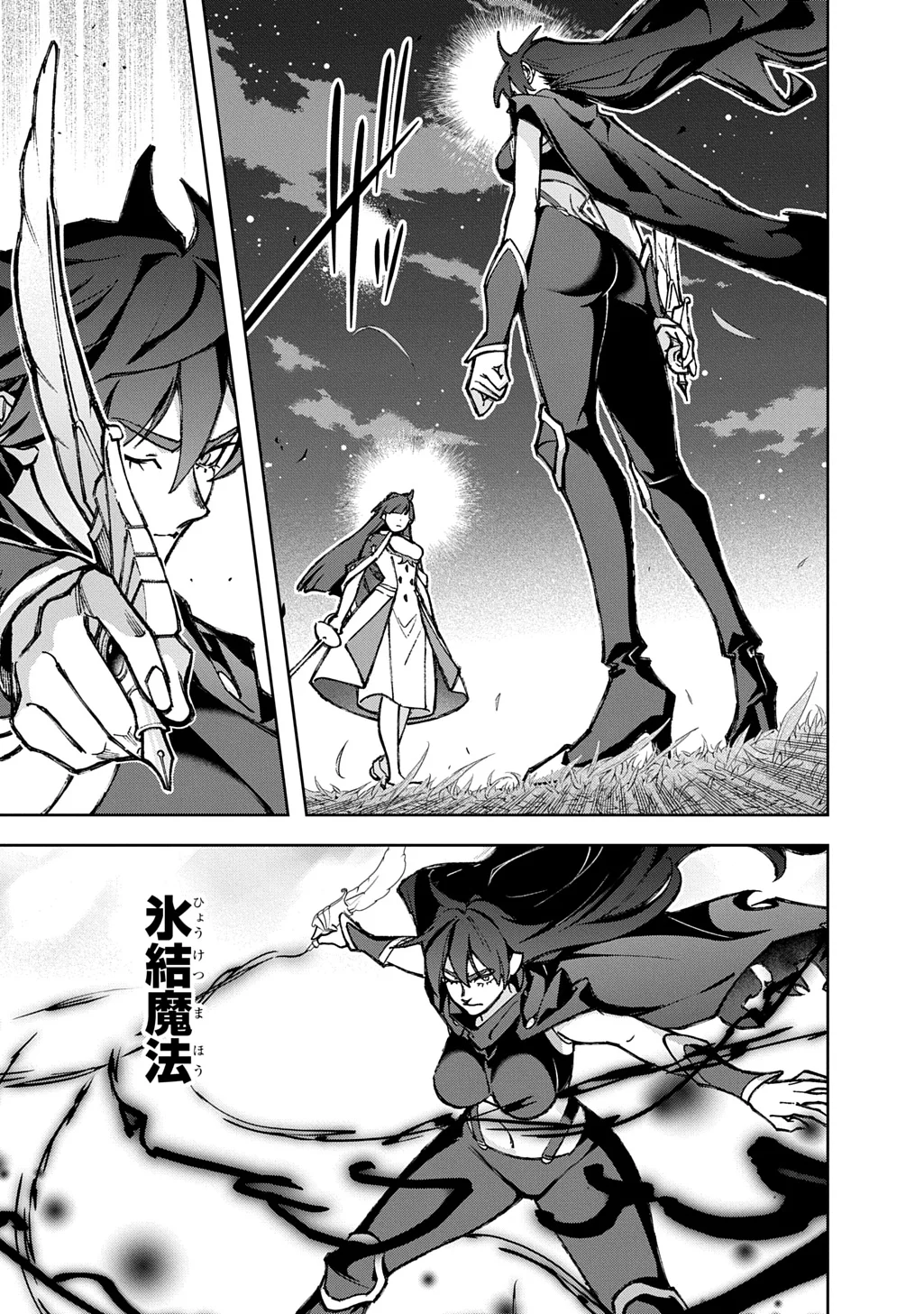 Hametsu no Oukoku Chapter 66 29ページ