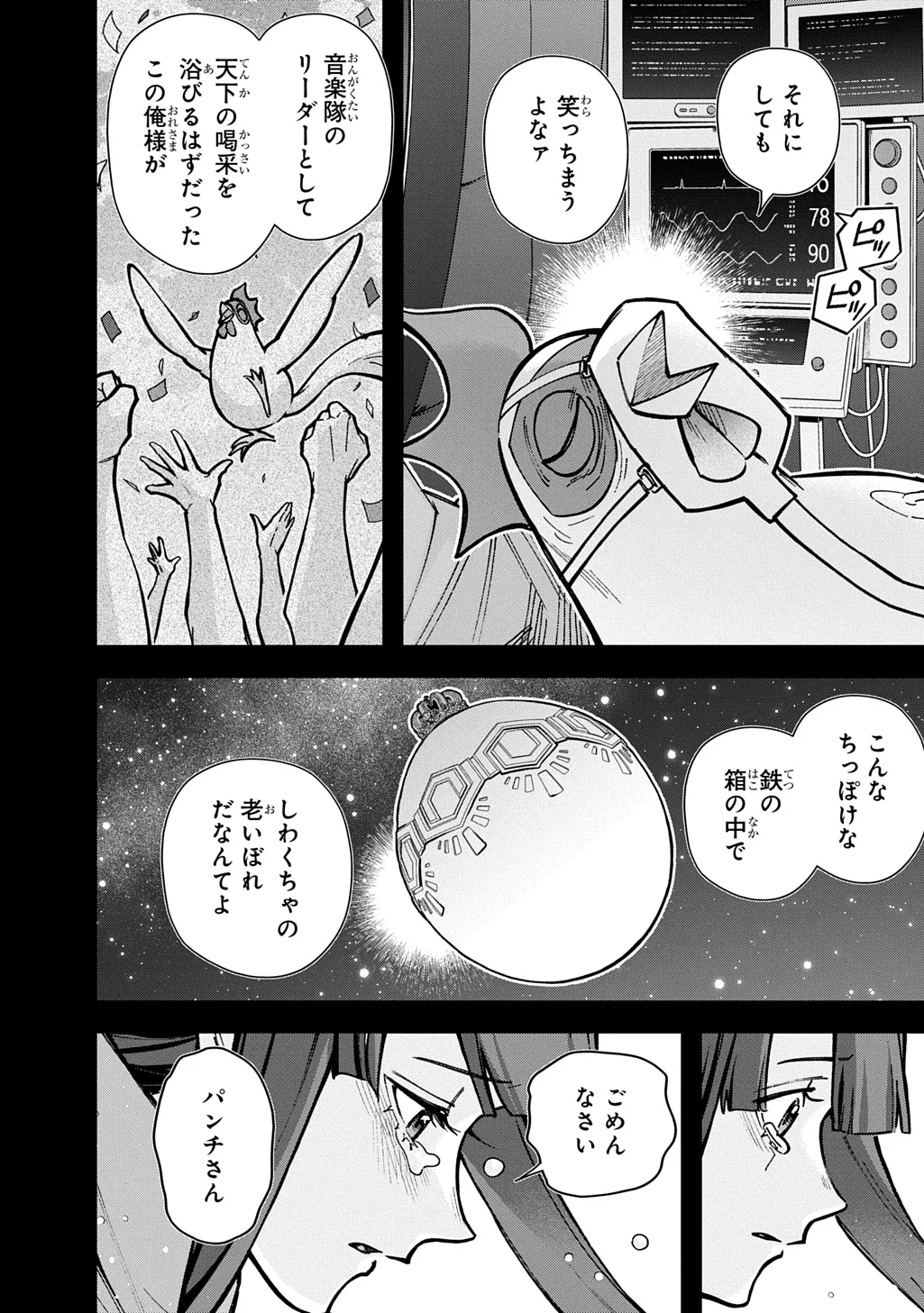 Hametsu no Oukoku Chapter 66 4ページ