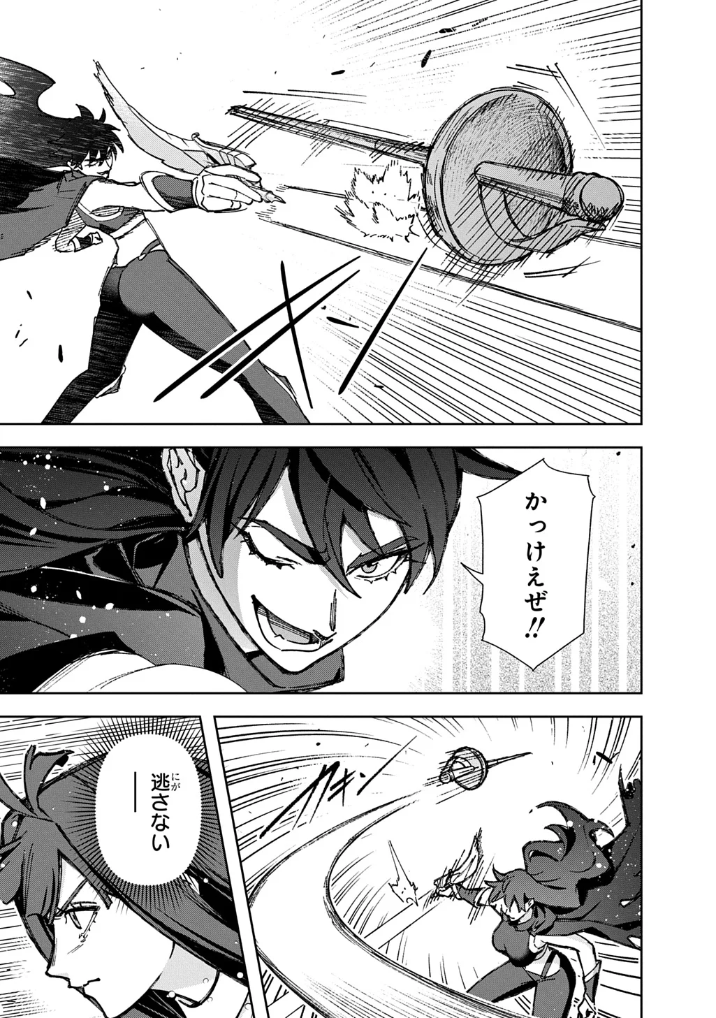 Hametsu no Oukoku Chapter 66 37ページ
