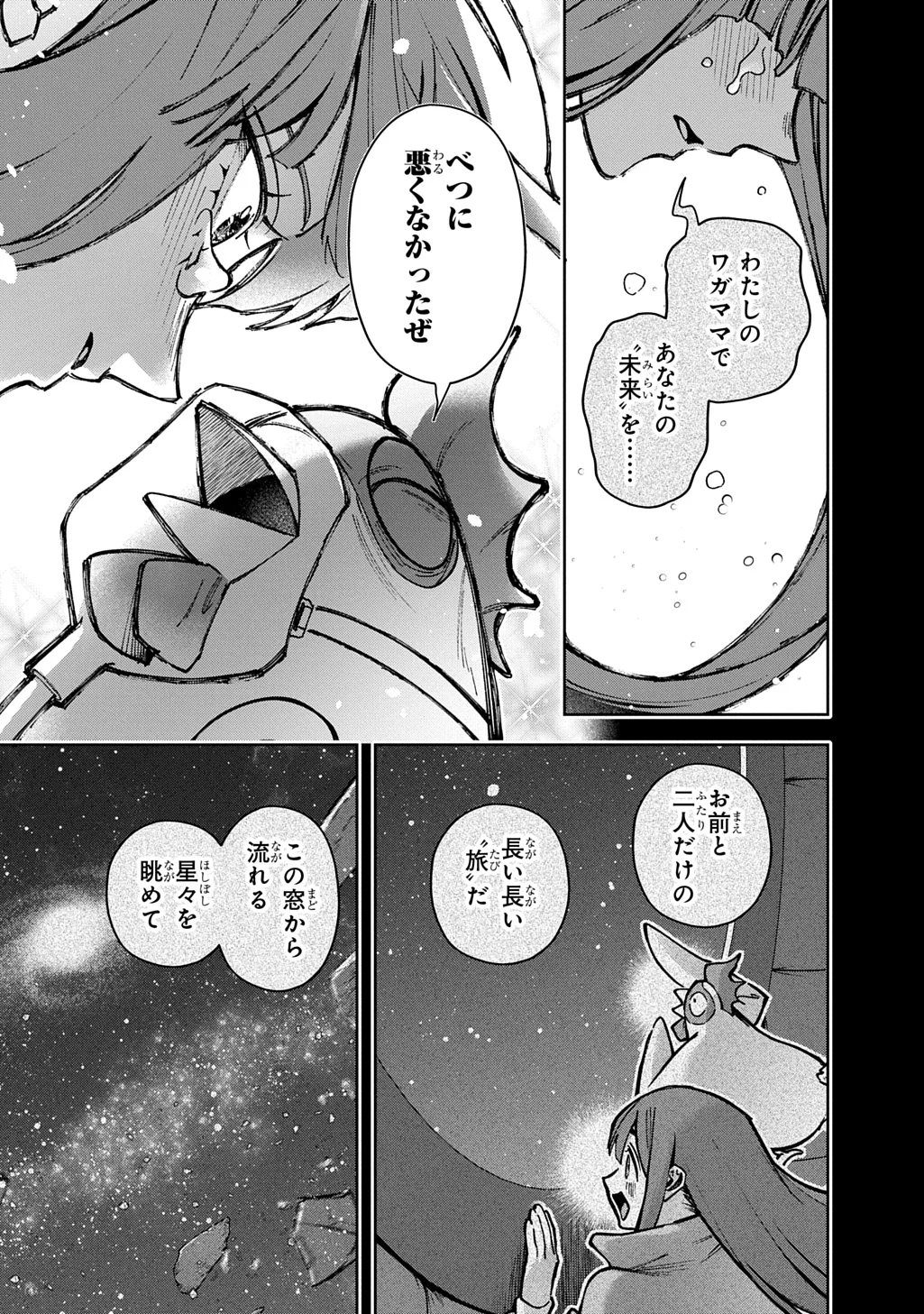 Hametsu no Oukoku Chapter 66 5ページ