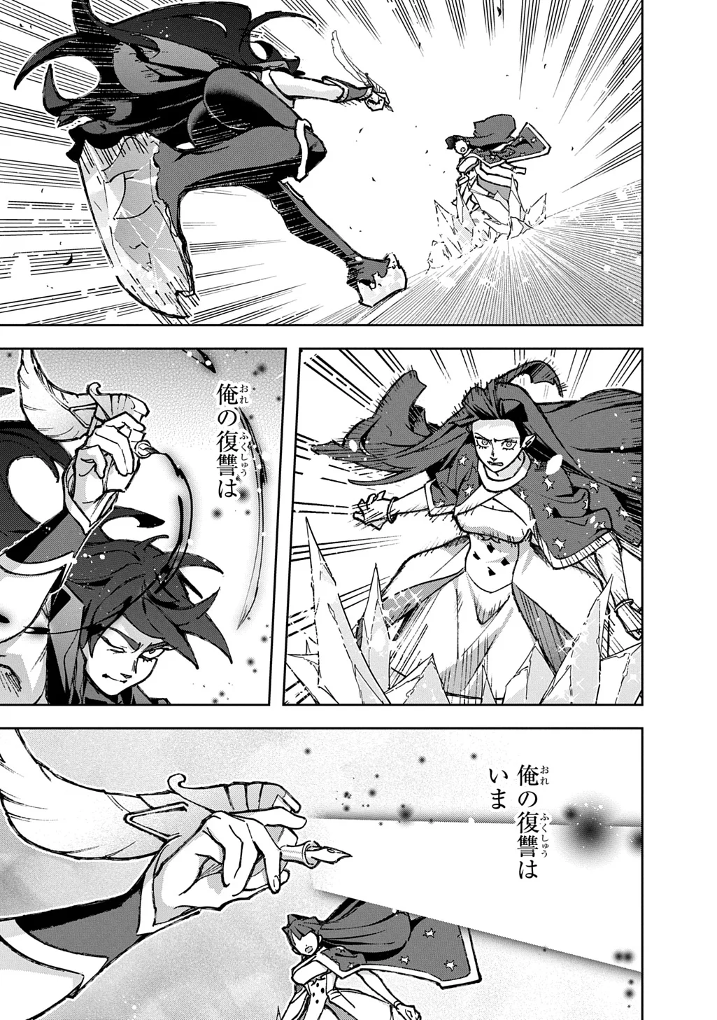 Hametsu no Oukoku Chapter 66 41ページ