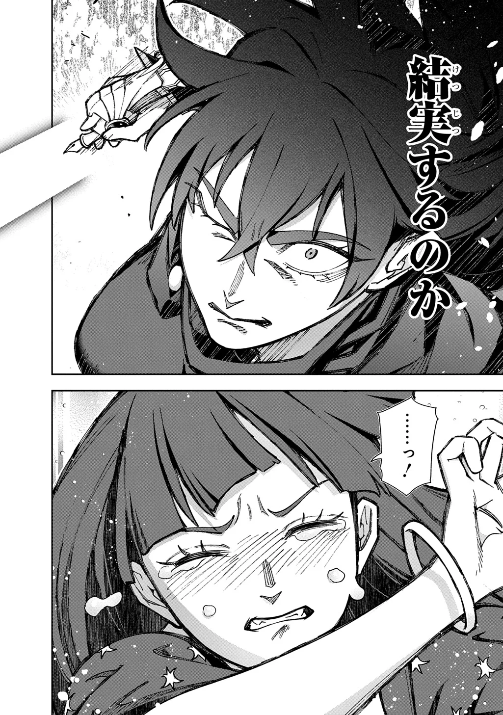Hametsu no Oukoku Chapter 66 42ページ