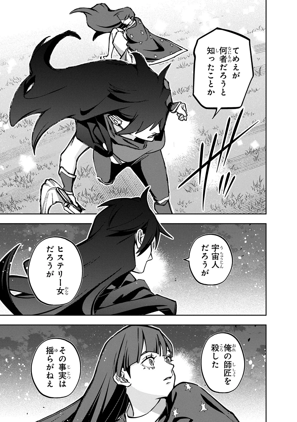 Hametsu no Oukoku Chapter 66 45ページ