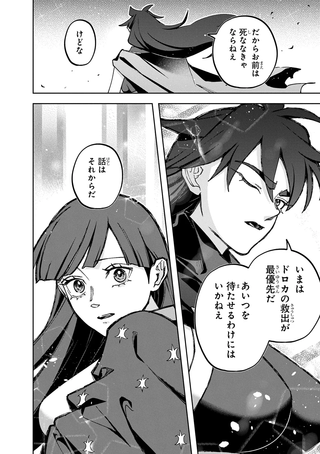Hametsu no Oukoku Chapter 66 46ページ