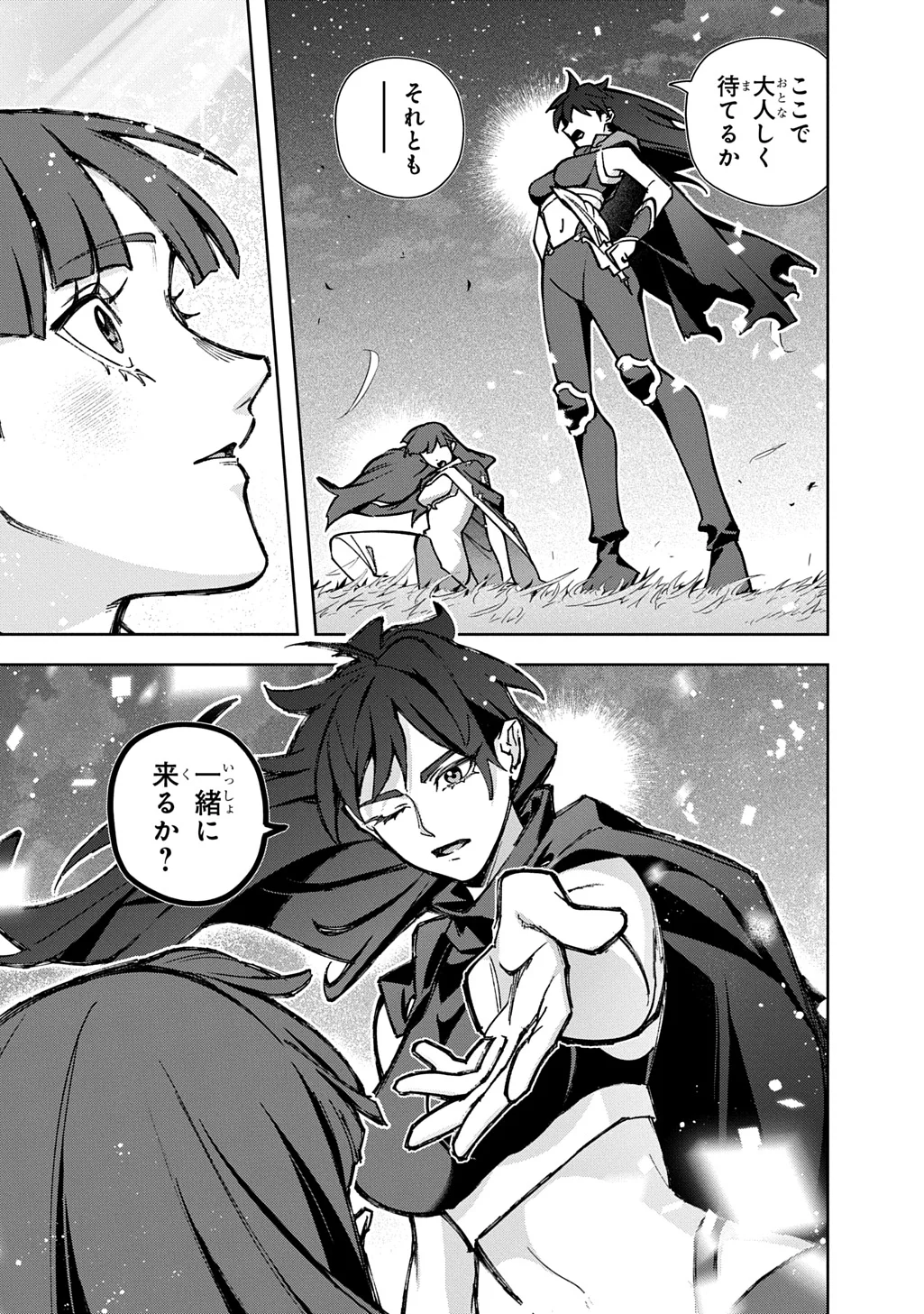 Hametsu no Oukoku Chapter 66 47ページ