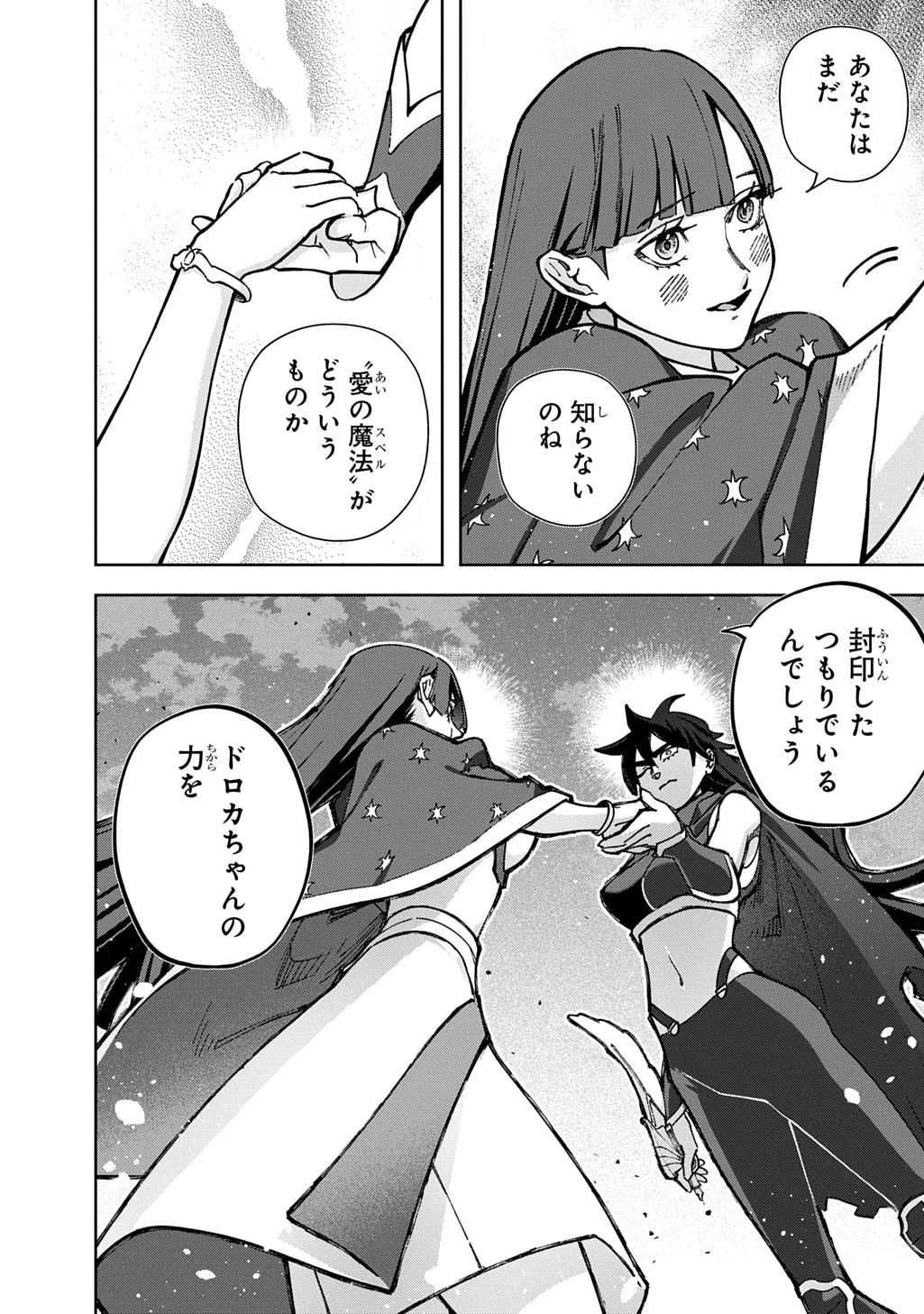 Hametsu no Oukoku Chapter 66 48ページ