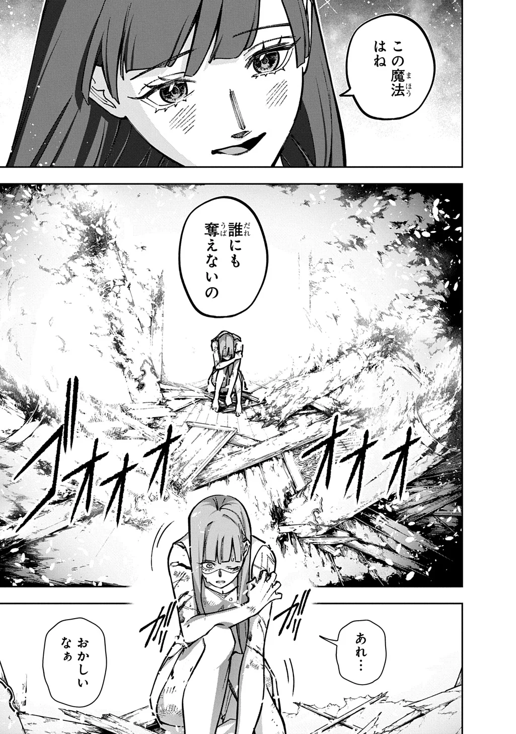 Hametsu no Oukoku Chapter 66 49ページ