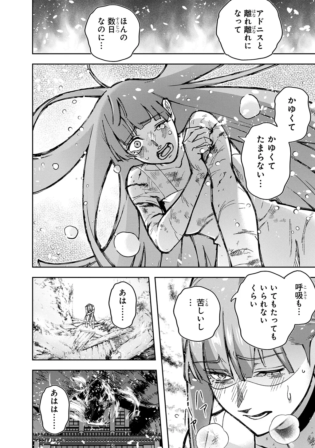 Hametsu no Oukoku Chapter 66 50ページ