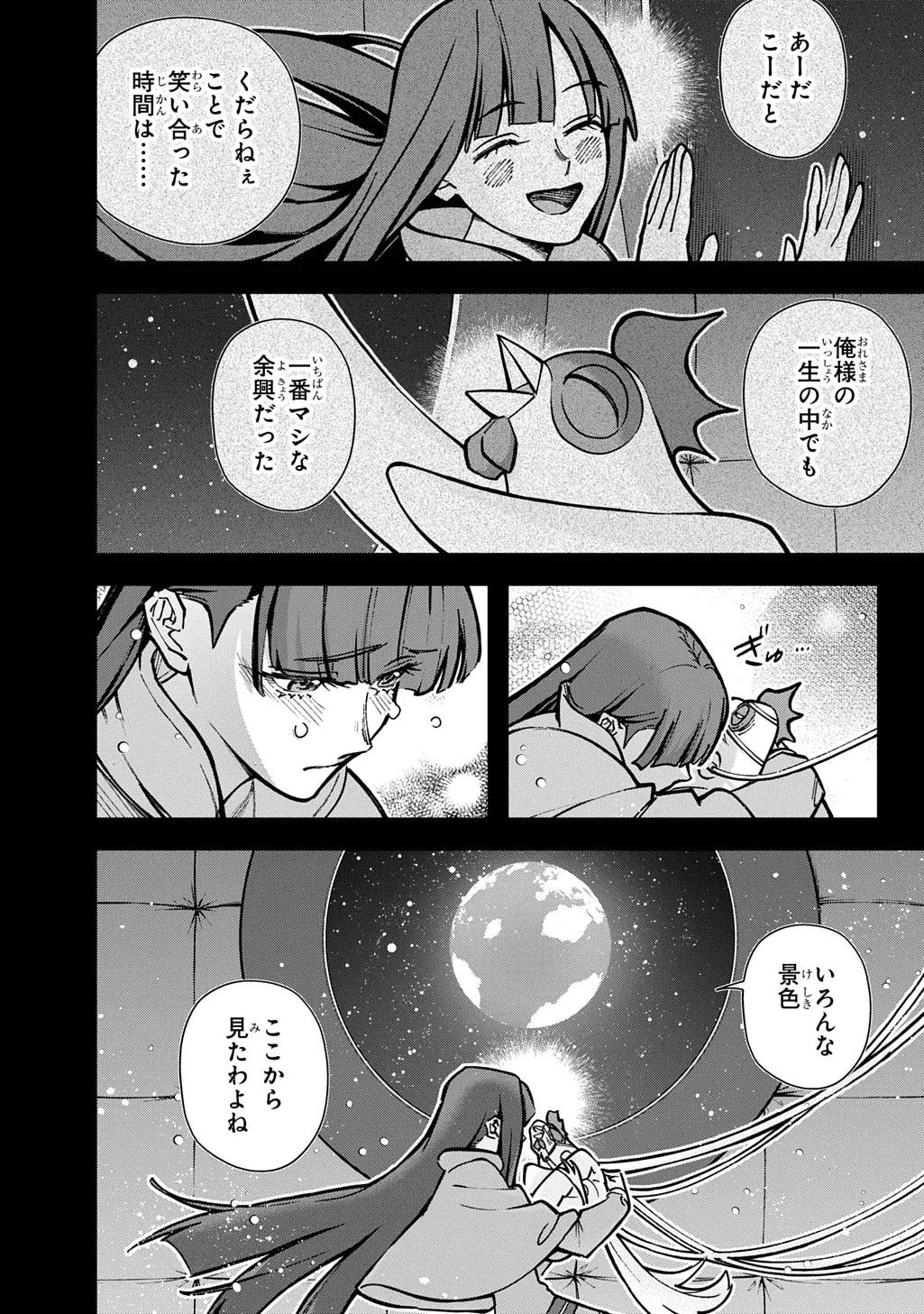 Hametsu no Oukoku Chapter 66 6ページ