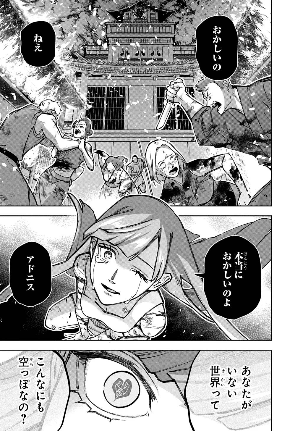 Hametsu no Oukoku Chapter 66 51ページ