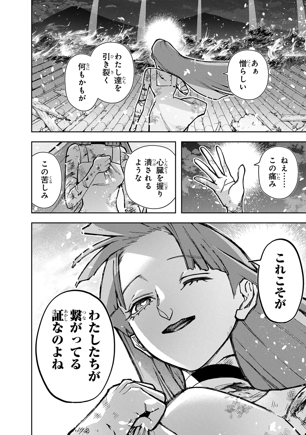 Hametsu no Oukoku Chapter 66 52ページ