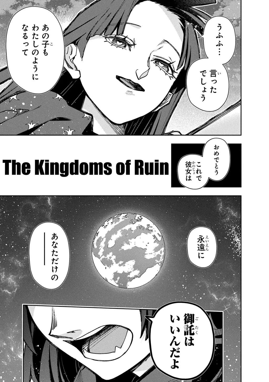 Hametsu no Oukoku Chapter 66 53ページ