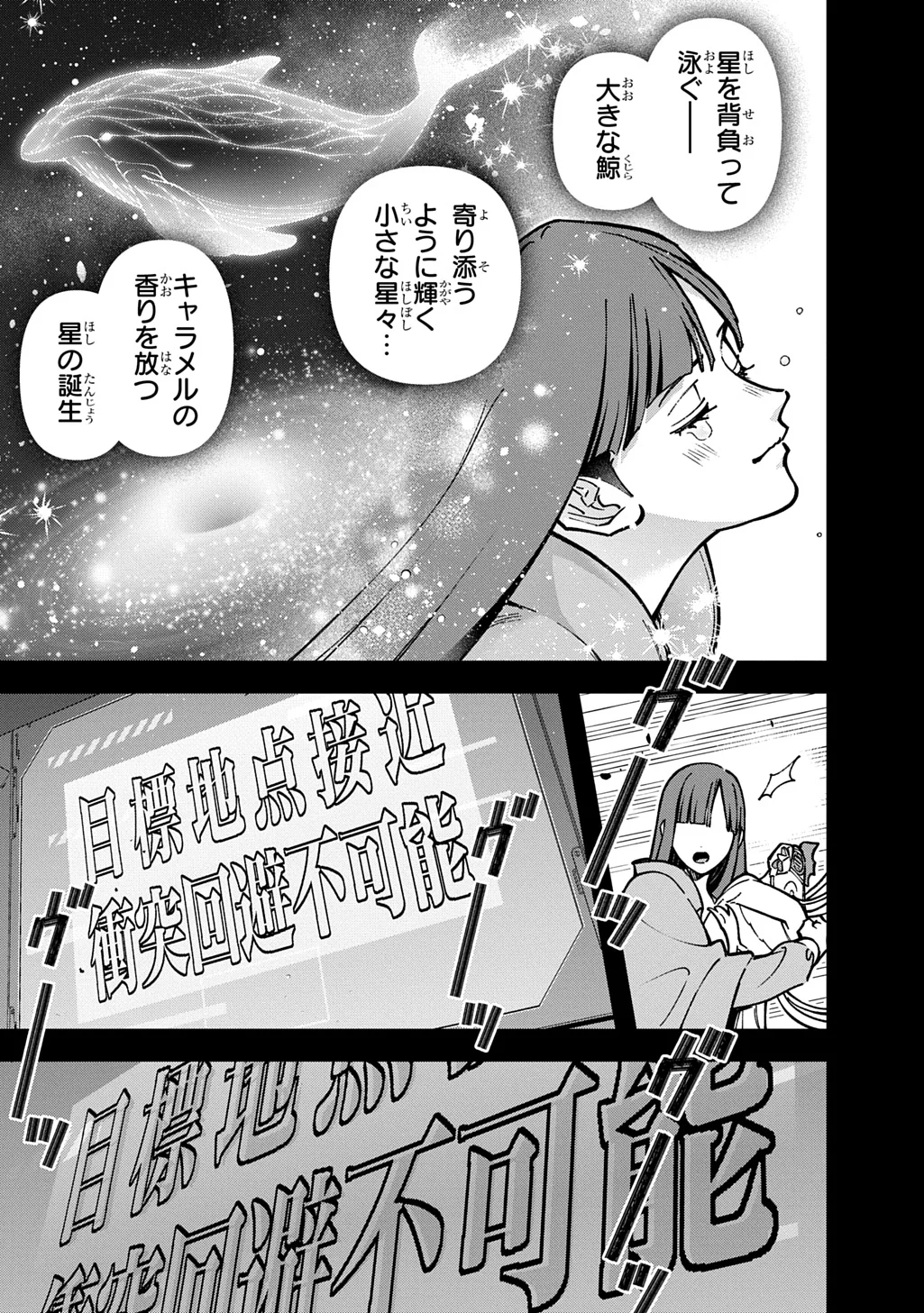 Hametsu no Oukoku Chapter 66 7ページ
