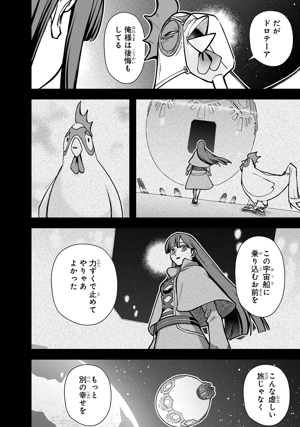 Hametsu no Oukoku Chapter 66 8ページ