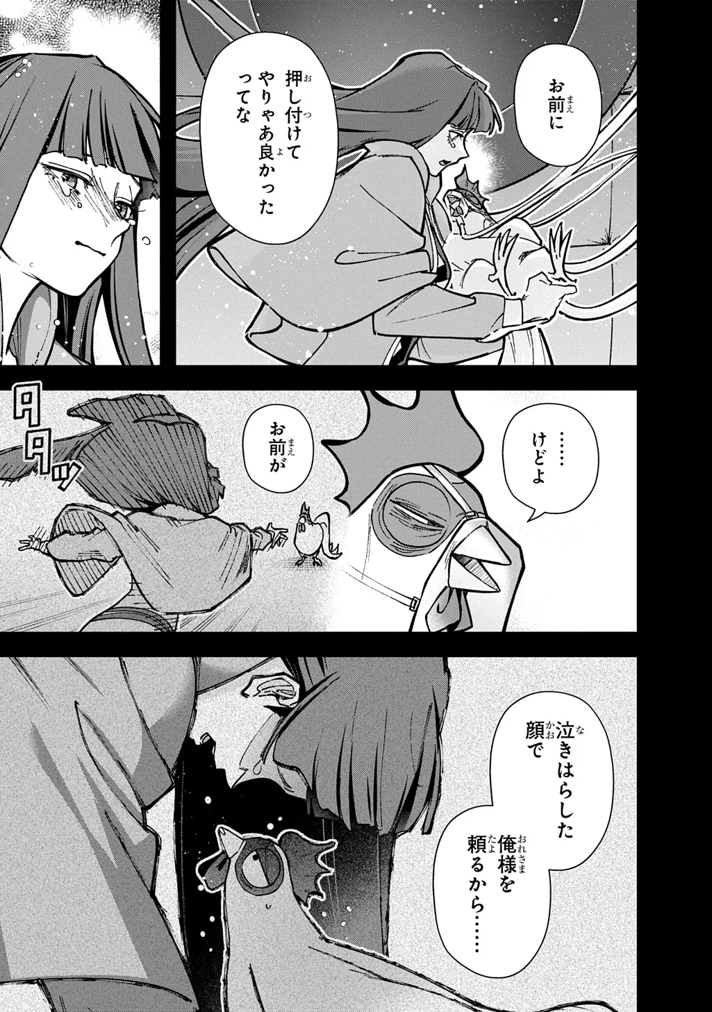 Hametsu no Oukoku Chapter 66 9ページ