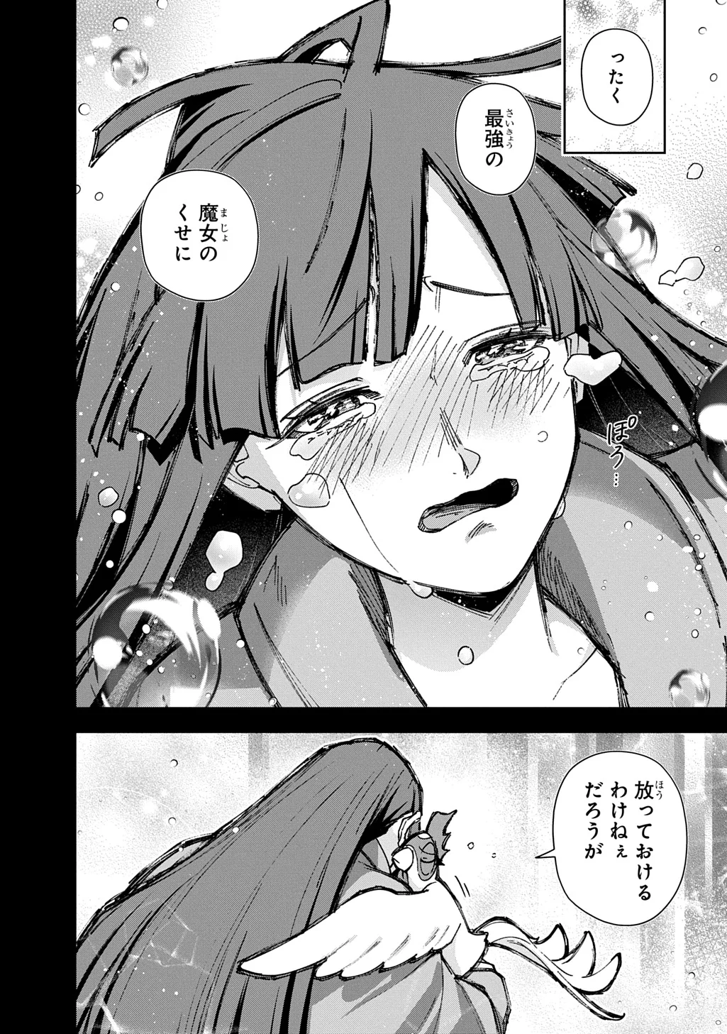 Hametsu no Oukoku Chapter 66 10ページ